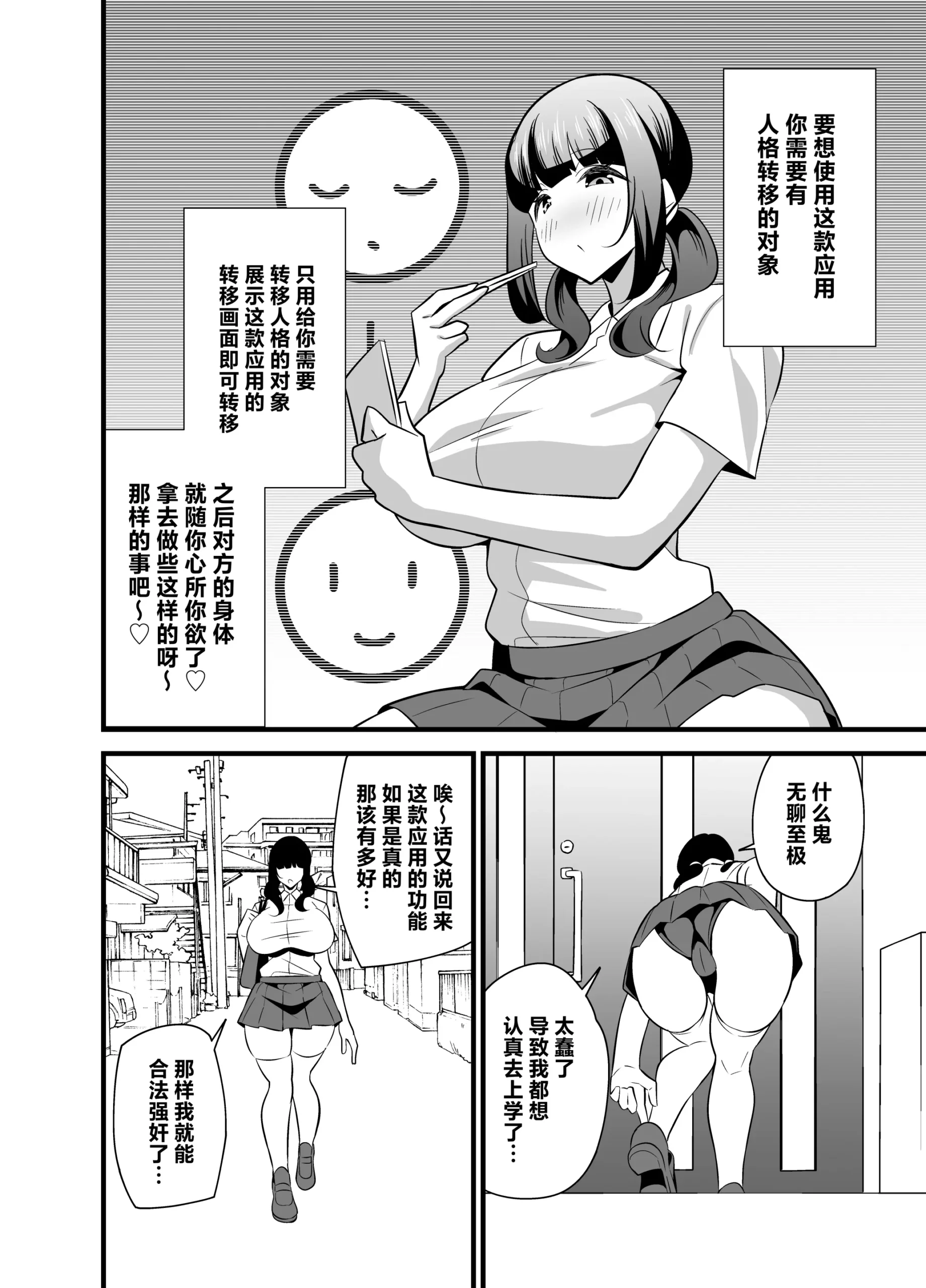 Jibun no Karada ga Dosukebe Sugiru node Appli de Oji-san no Karada o Nottotte Yaritai Houdai Shichaimashita - Page 5