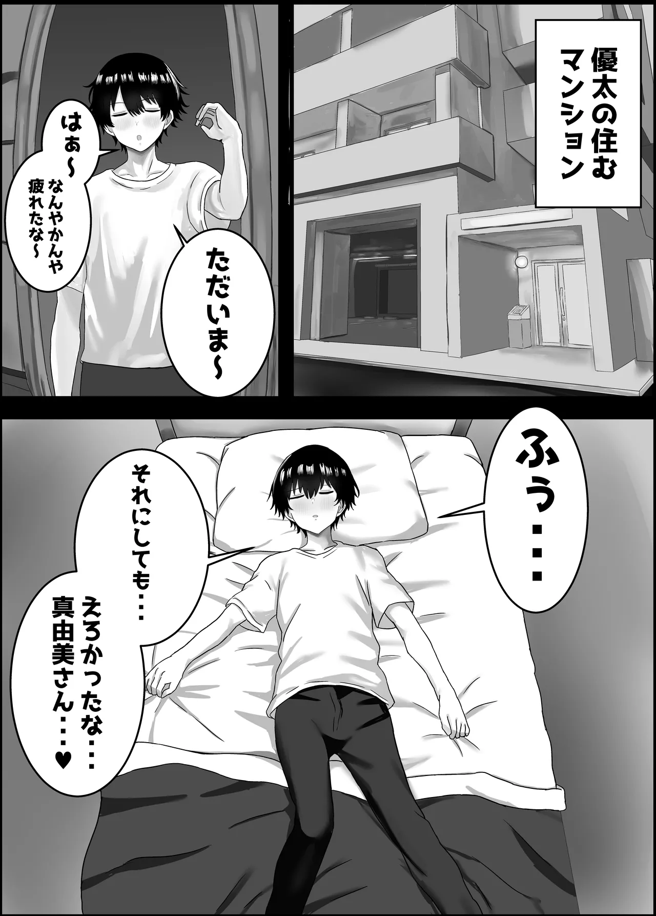 Boku to Shinyuu no Okaa-san - Page 6