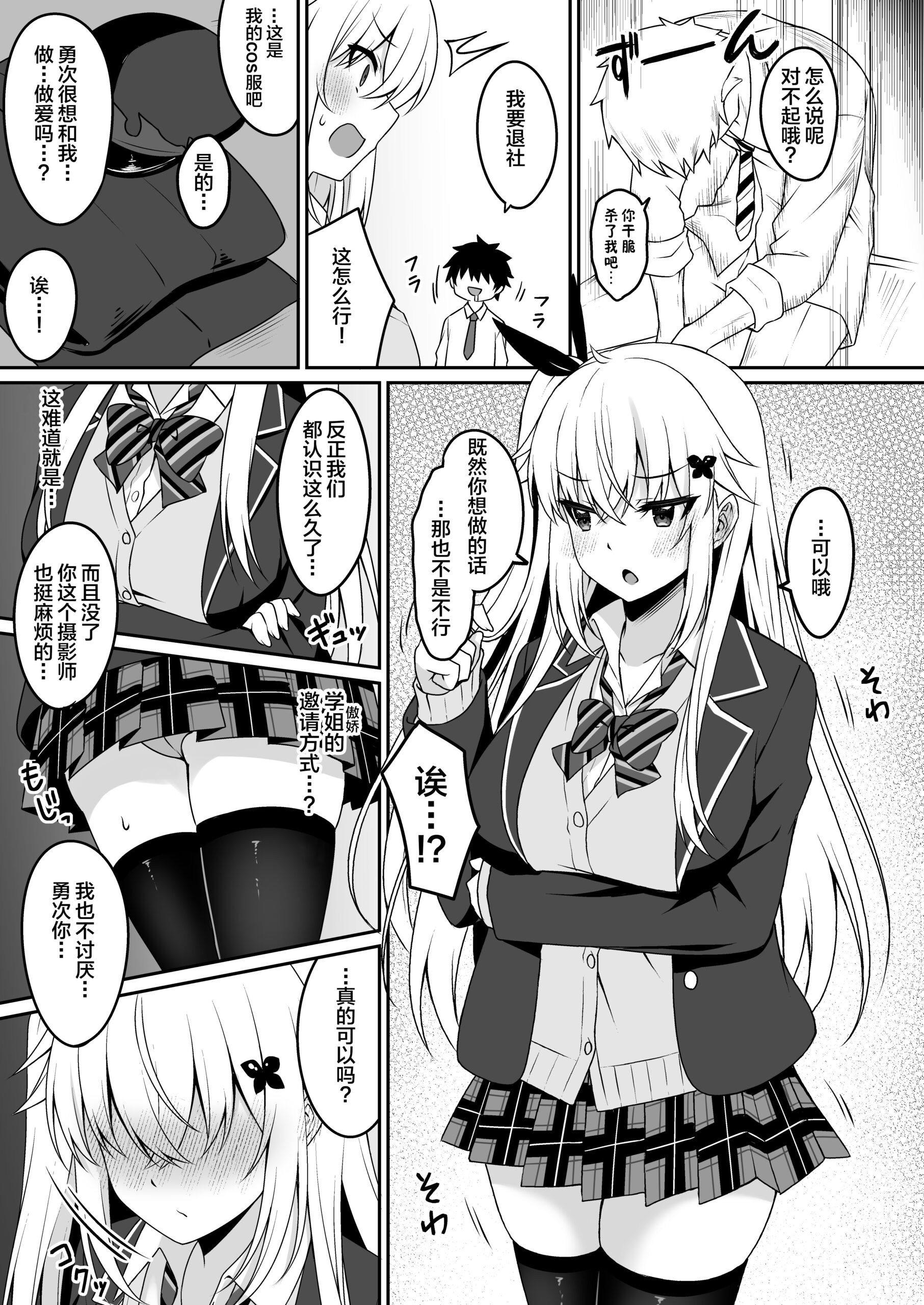 Cosplay-bu Ura Katsudou Nisshi – Cosplay CLUB Secret Activity diary - Page 6