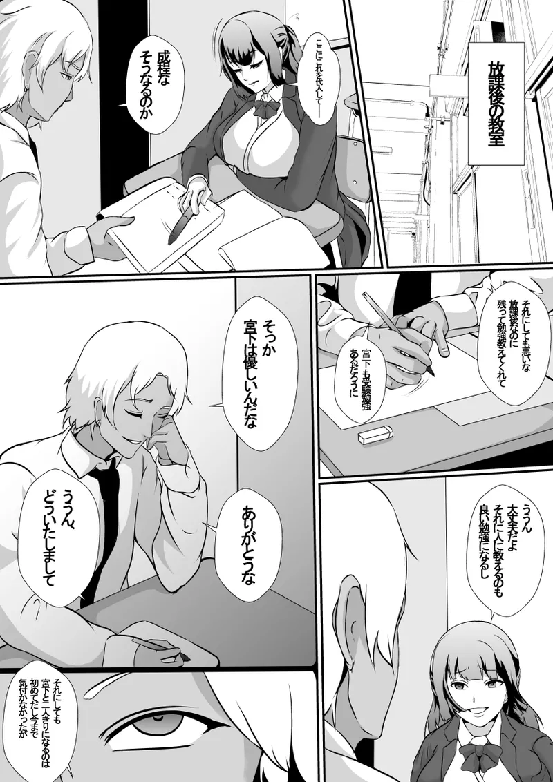 Seiseki Yuushuu na Osananajimi ga Charao ni Benkyou o Oshieru Koto ni Natta Kekka, Netoraremashita - Page 6