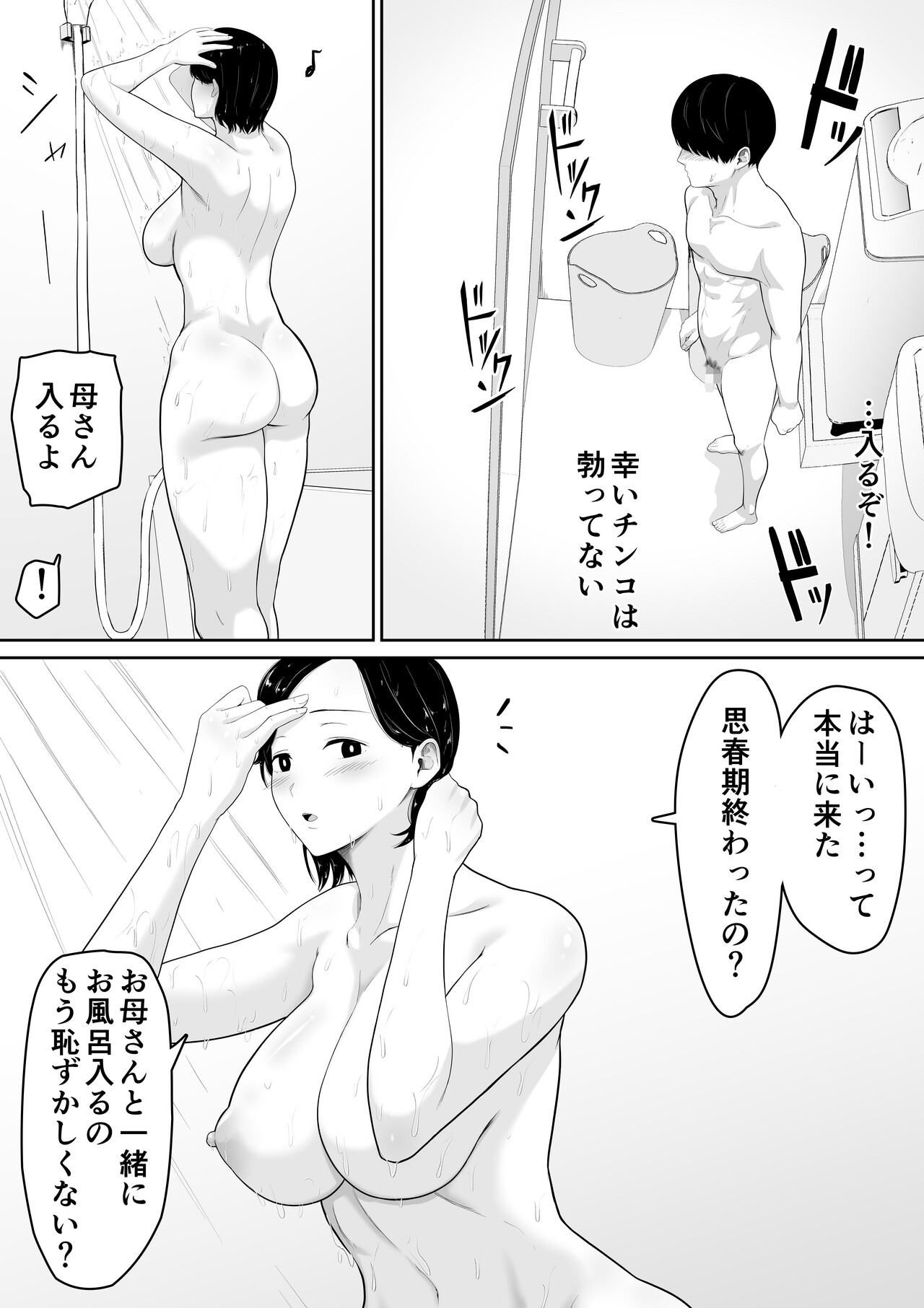 Tanondara Yarerutte ero manga de yonda kara hahaoya ni onegaishitemita - Page 6