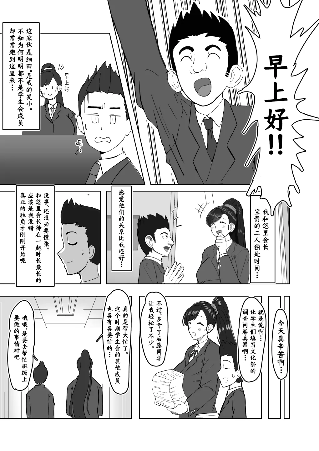 Boku ga Shitteru Seitokaichou ja Nakatta - Page 6