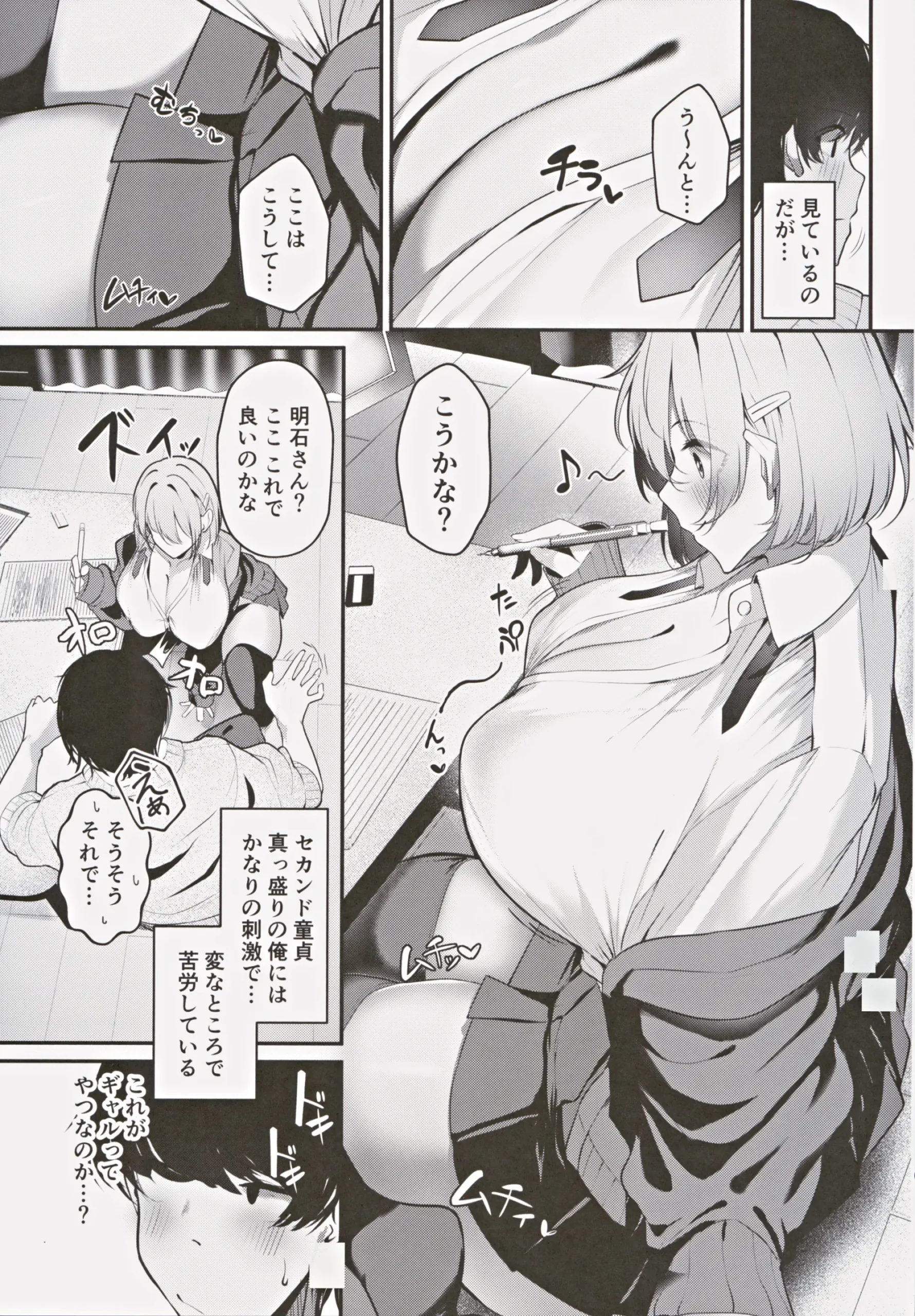 Ooya no Musume no Kyonyuu Gal ni Benkyou Oshietara Ecchi Shite Kureta Hanashi - Page 6