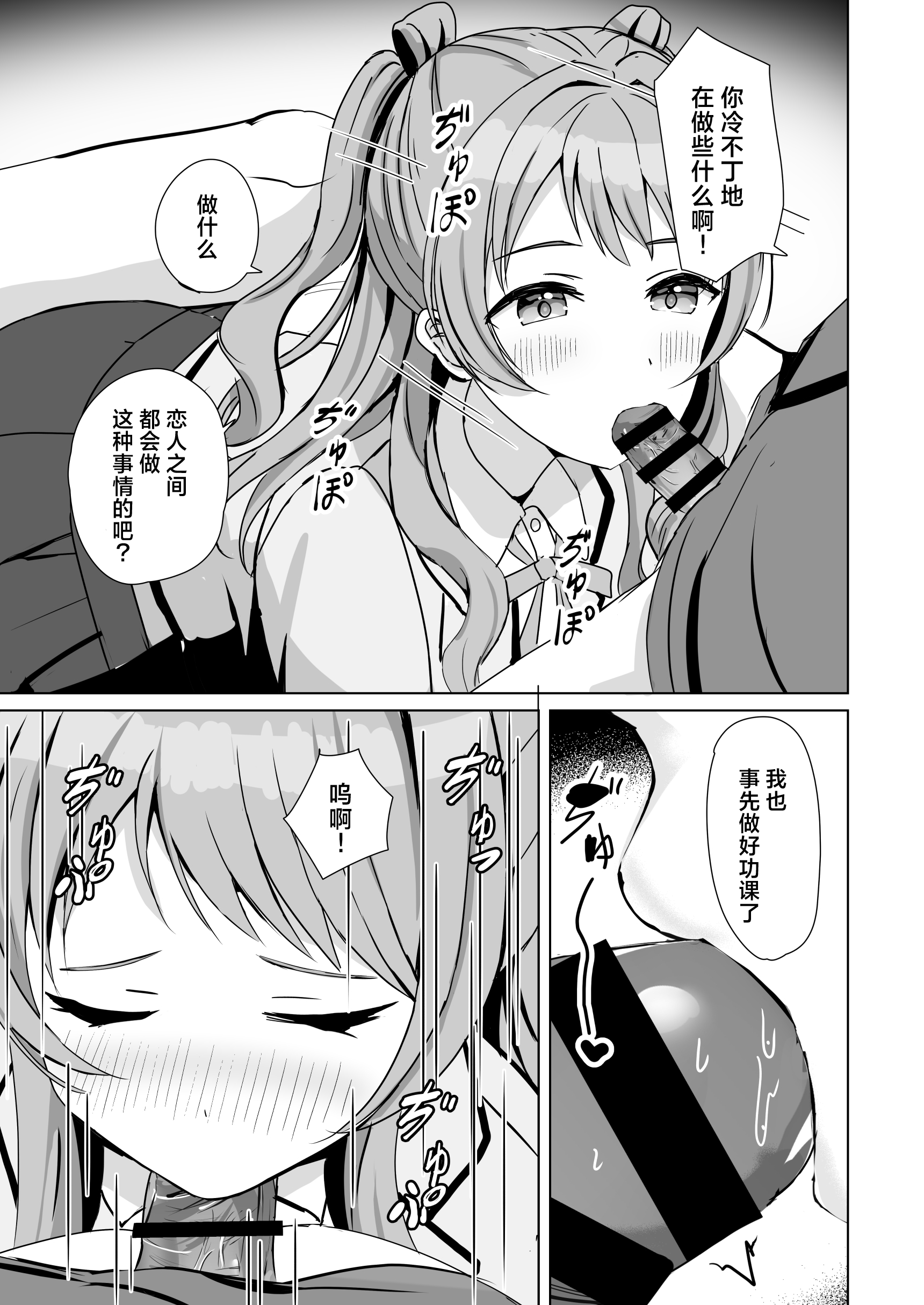 Hanami Saki to Kindan no Koi - Page 6