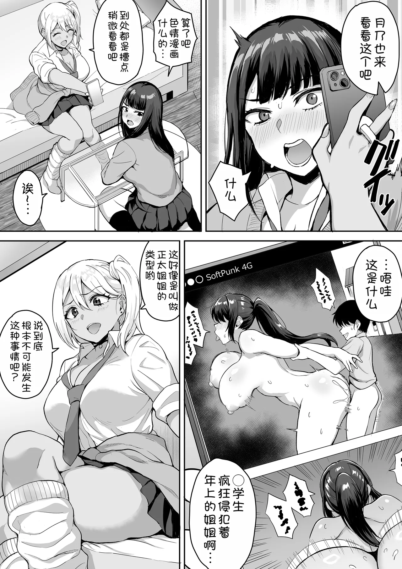 ShotaOne Reality - Page 6