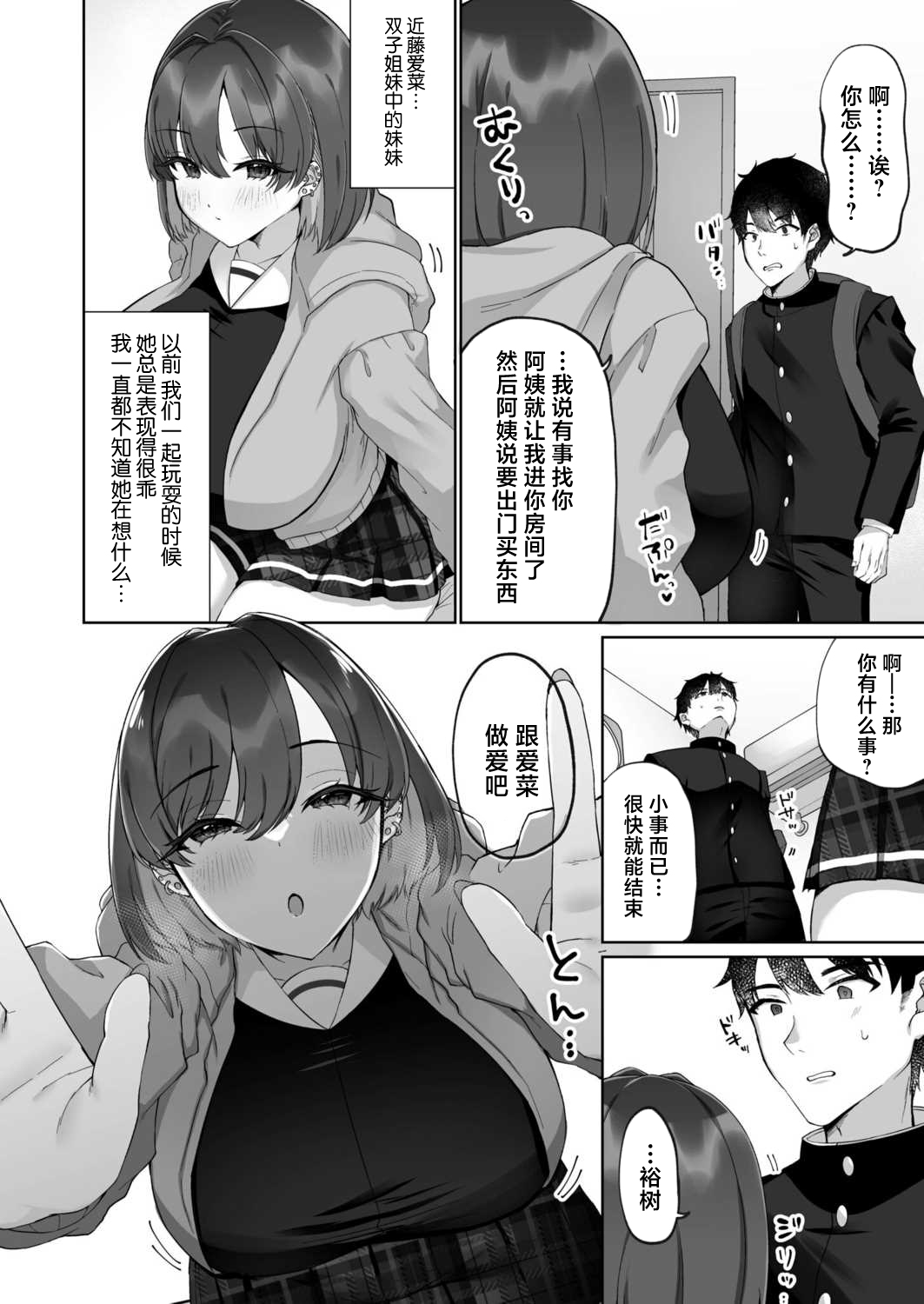 Muneippaini koishite - Page 6