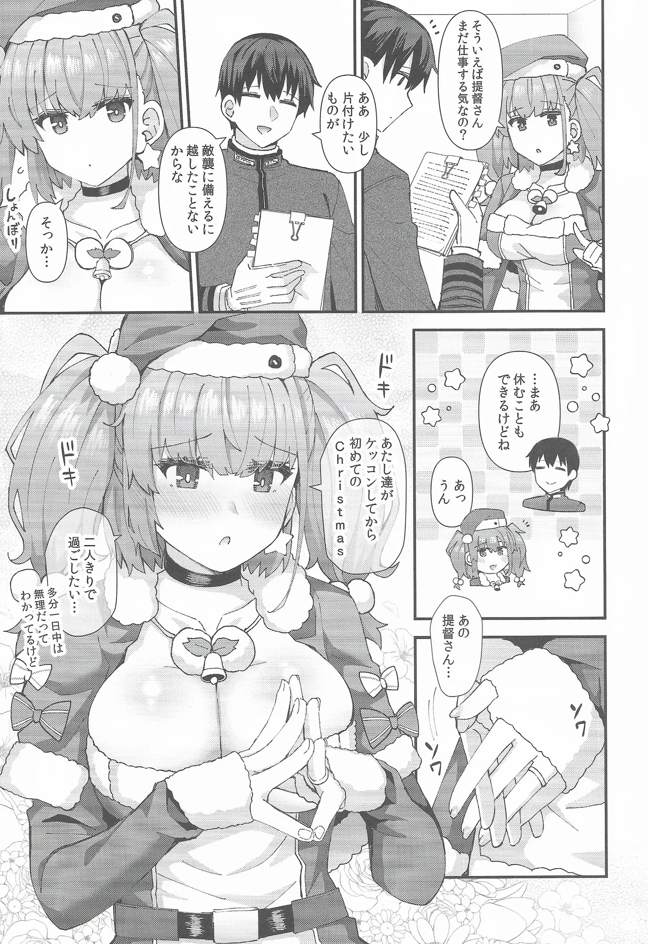 Atlanta Ha Teitoku To Fudarikiri Ni Naritai - Page 6