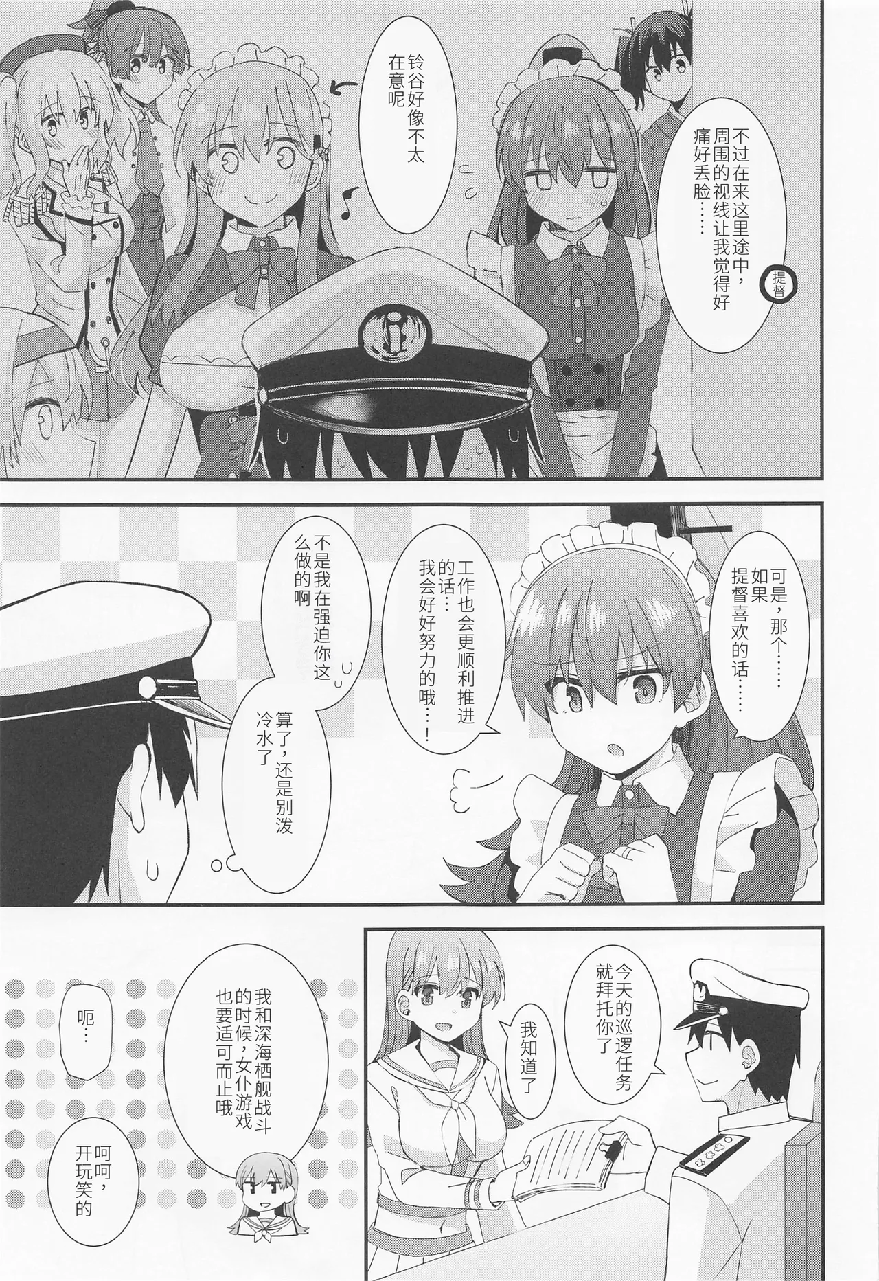 Suzuya to Kumano ni Yoru Goshujin-sama e no Yoru no Gohoshi - Page 6