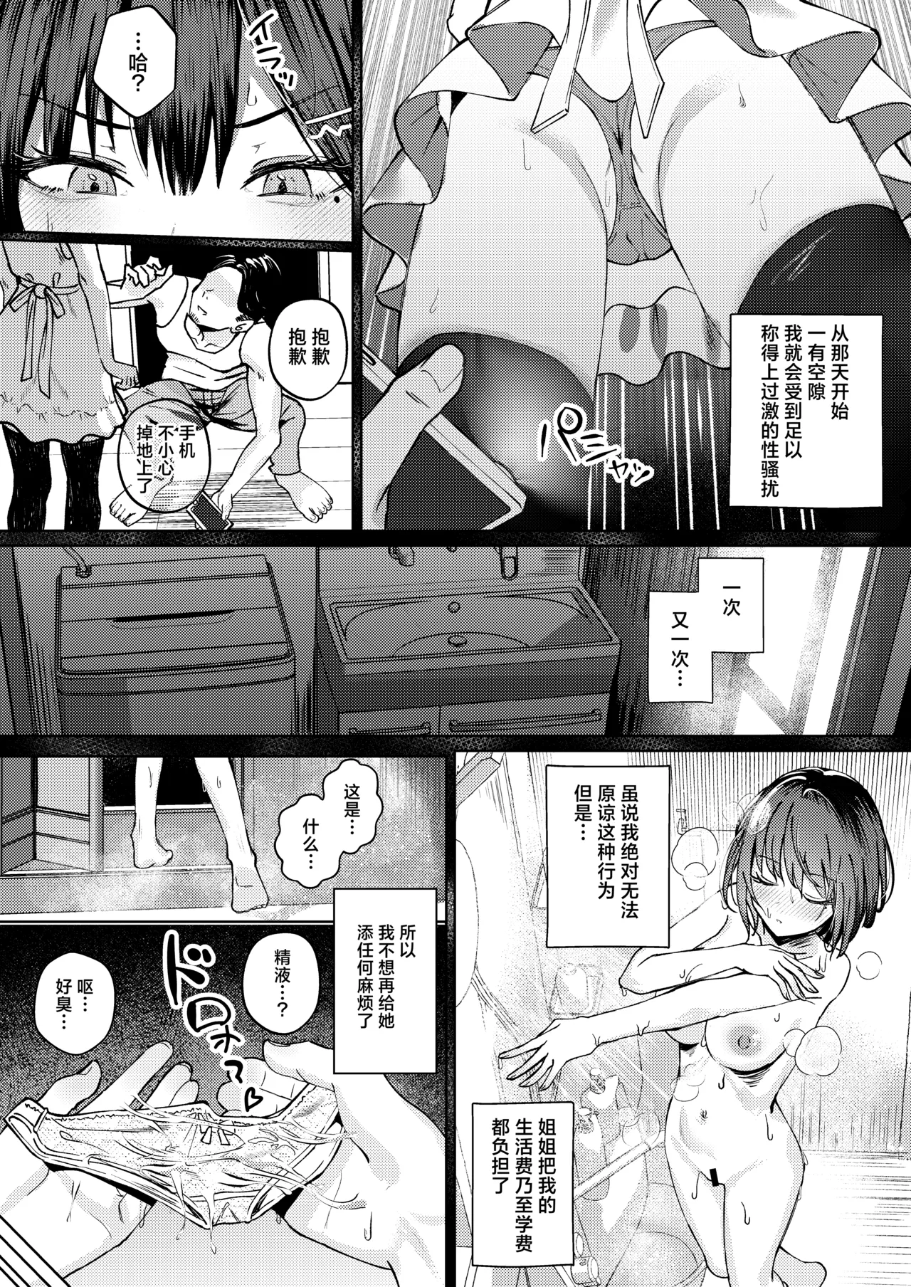 Onee-chan no Kareshi Ubattemita - Page 6