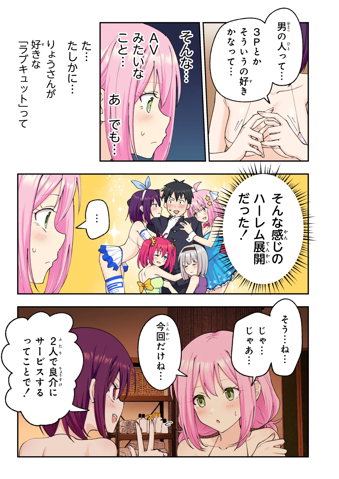 Men’s Esthe de Onee-san to Bishoujo ni Iyasaretai - Page 60