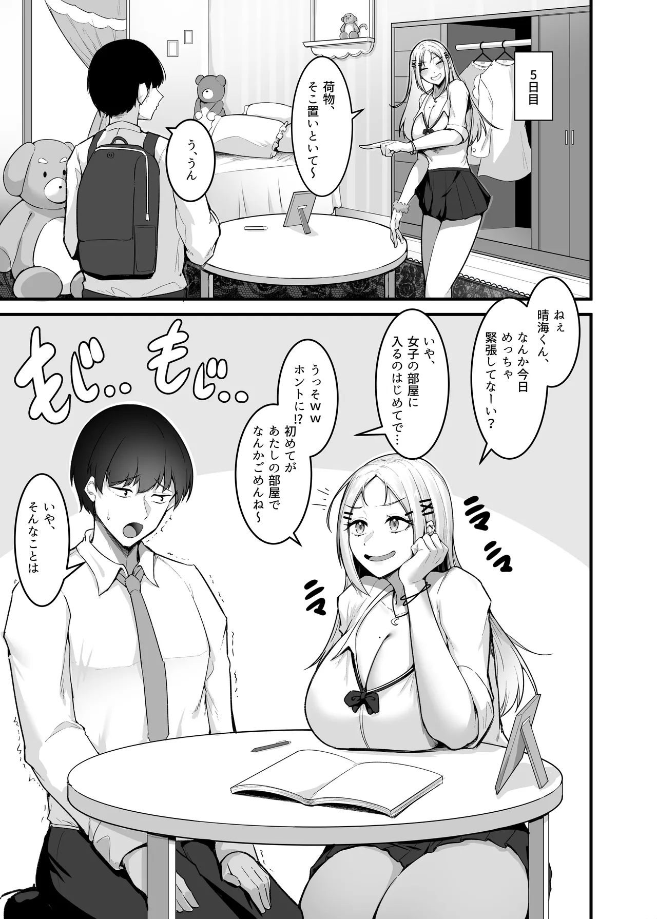 Fuwatoro Gal no Ongaeshi Sex - Page 63