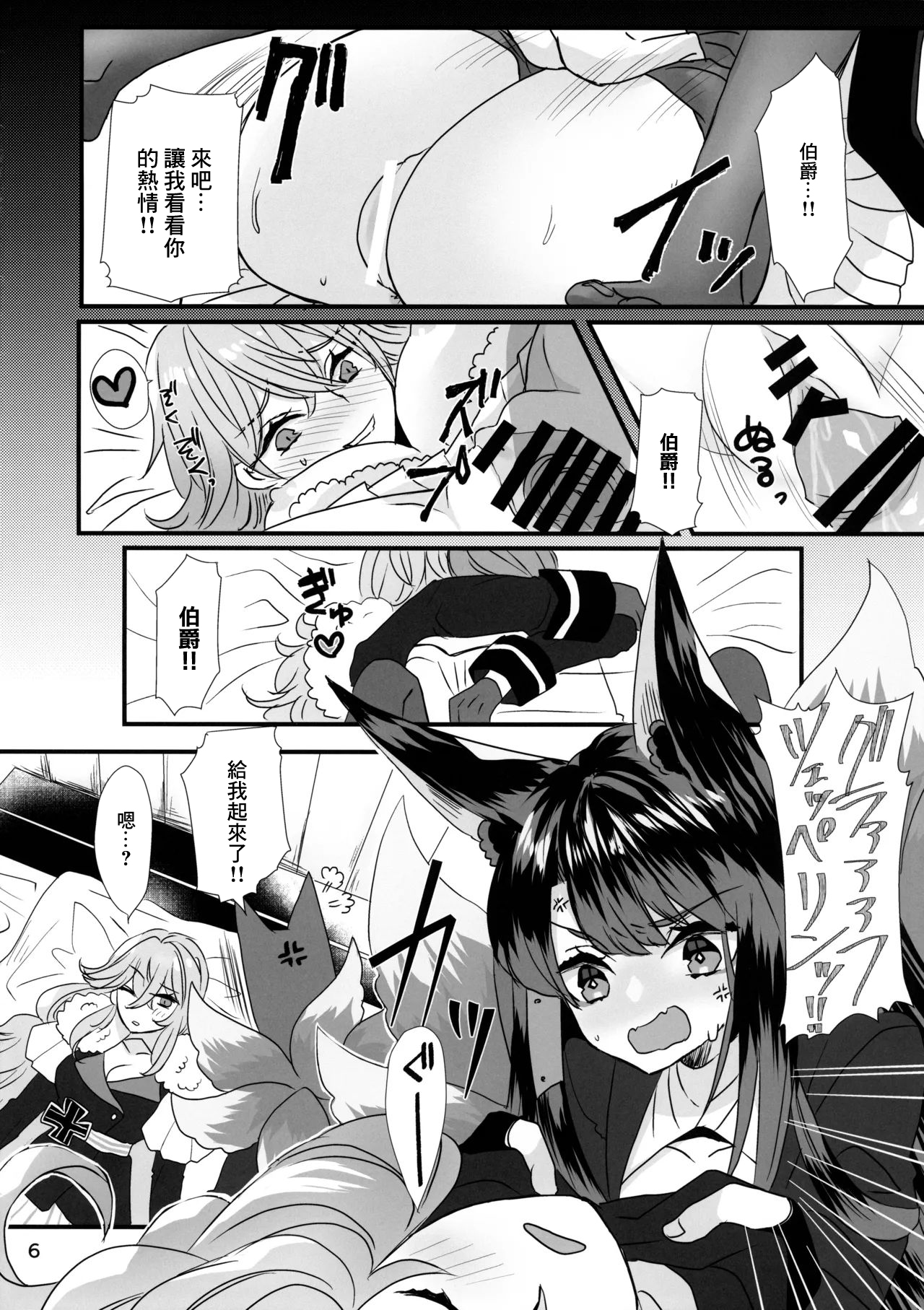 YanSube no Iru Seikatsu - Page 6