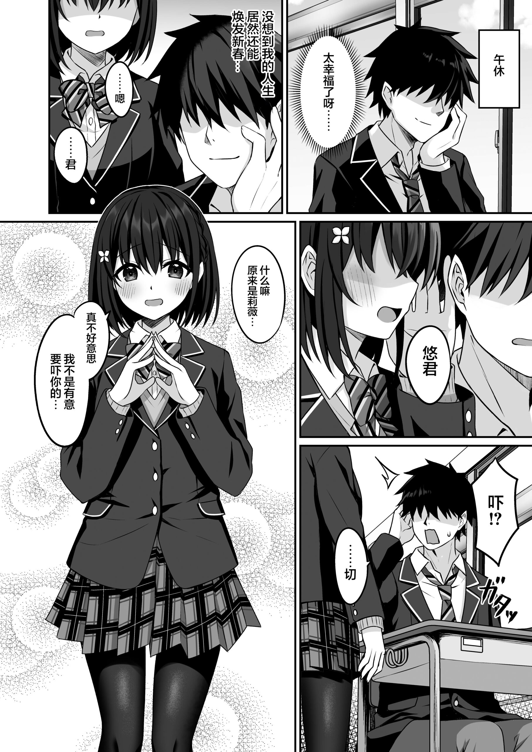 Cosplay-bu Ura Katsudou Nisshi – Cosplay CLUB Secret Activity diary 2 - Page 7