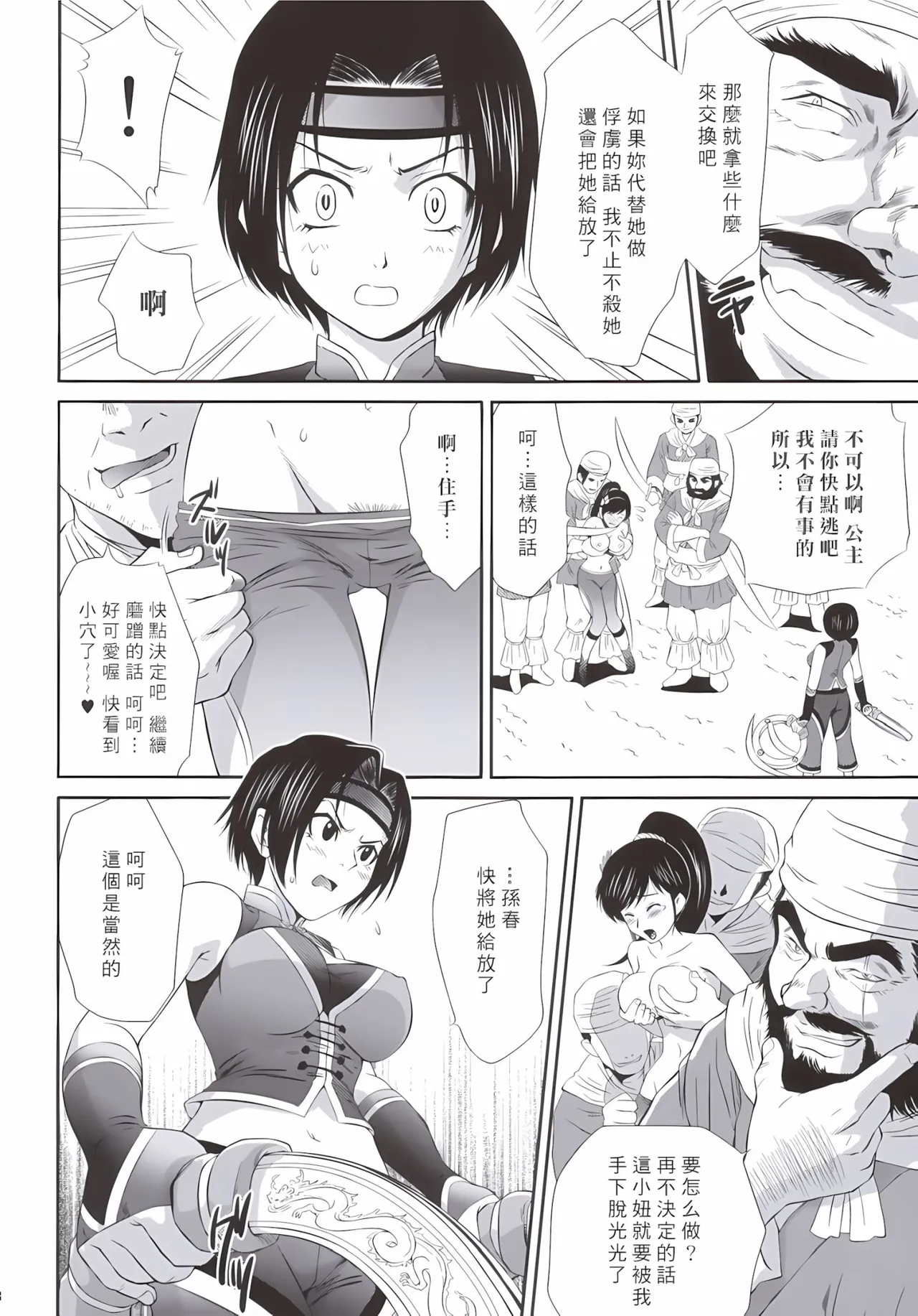 Sonshoukou Muzan - Page 7