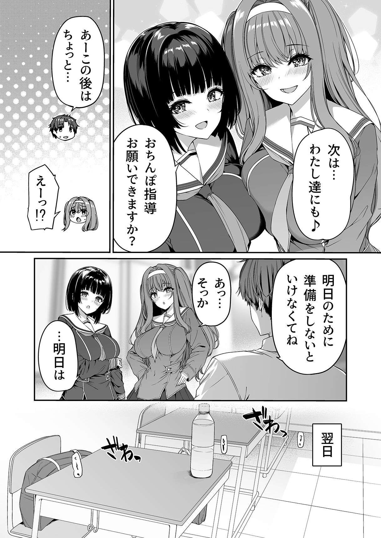 Gyakuten Sekai no Fuzoku Gakuen - Page 7