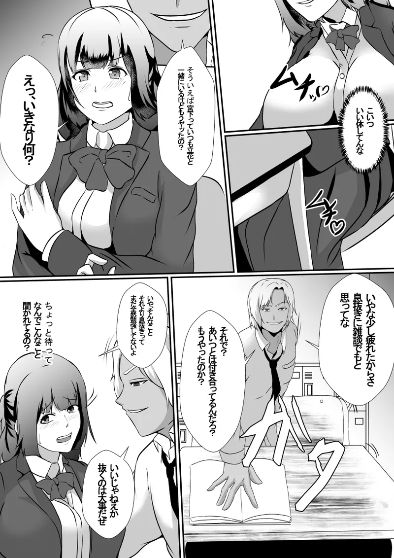 Seiseki Yuushuu na Osananajimi ga Charao ni Benkyou o Oshieru Koto ni Natta Kekka, Netoraremashita - Page 7