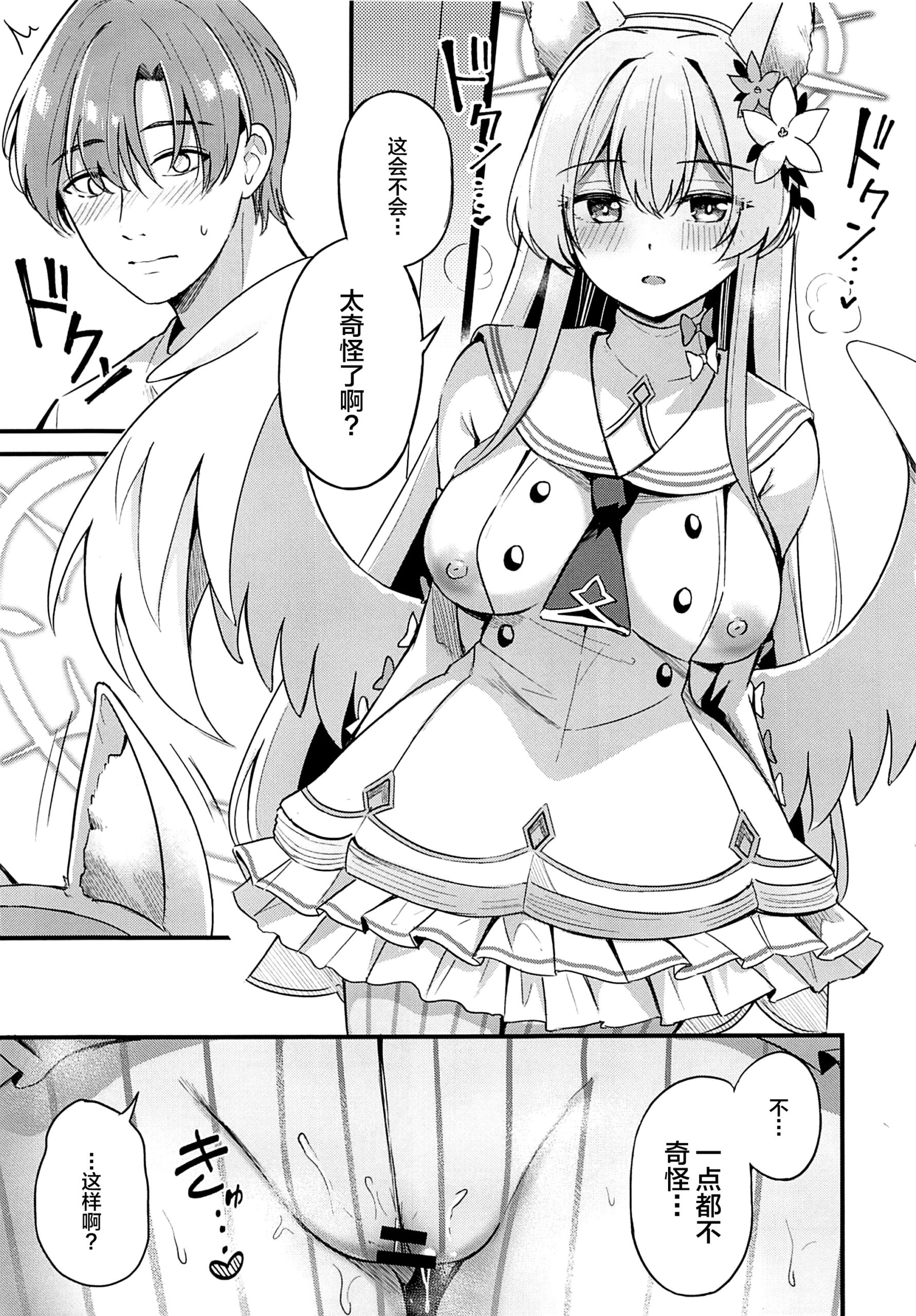 Ecchi na Ko wa Kirai desu ka? - Page 8