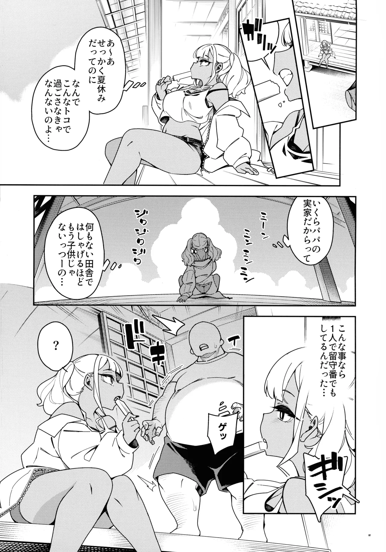 Kussai Chinpo Ikuse chuu - Page 7