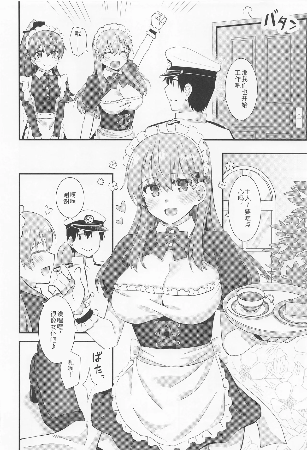 Suzuya to Kumano ni Yoru Goshujin-sama e no Yoru no Gohoshi - Page 7