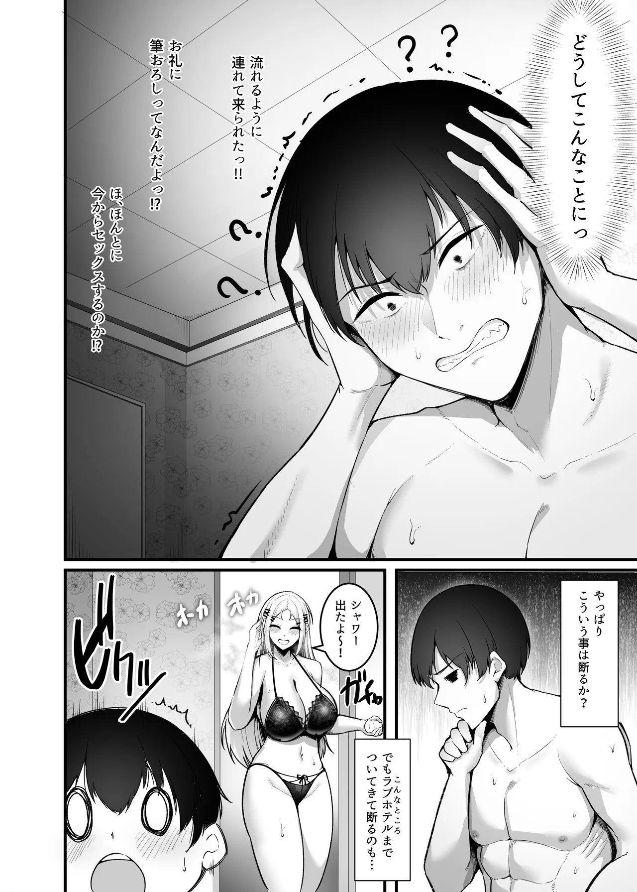 Fuwatoro Gal no Ongaeshi Sex - Page 70
