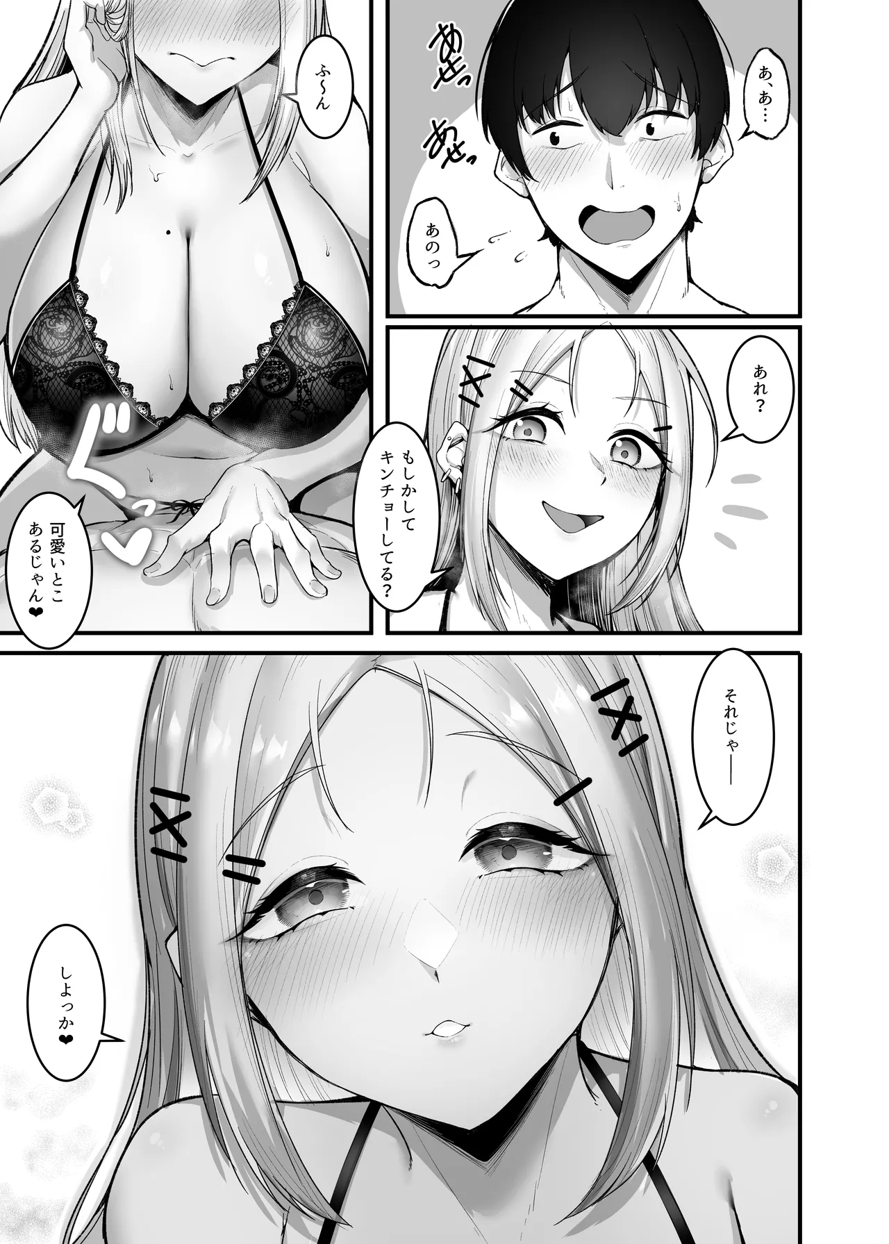 Fuwatoro Gal no Ongaeshi Sex - Page 71