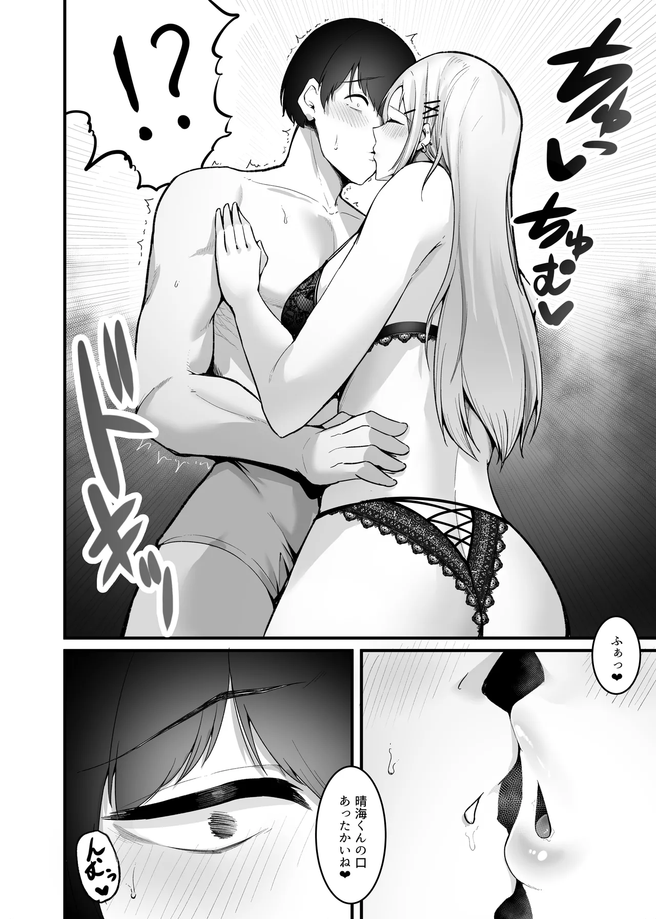 Fuwatoro Gal no Ongaeshi Sex - Page 72