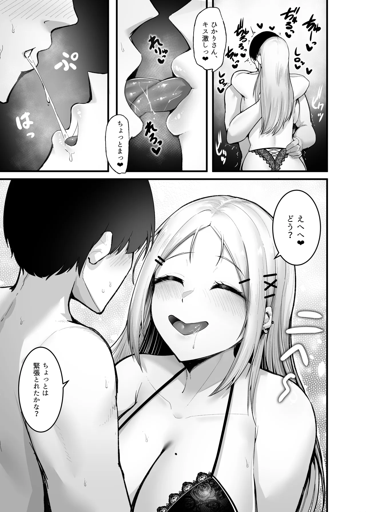Fuwatoro Gal no Ongaeshi Sex - Page 73