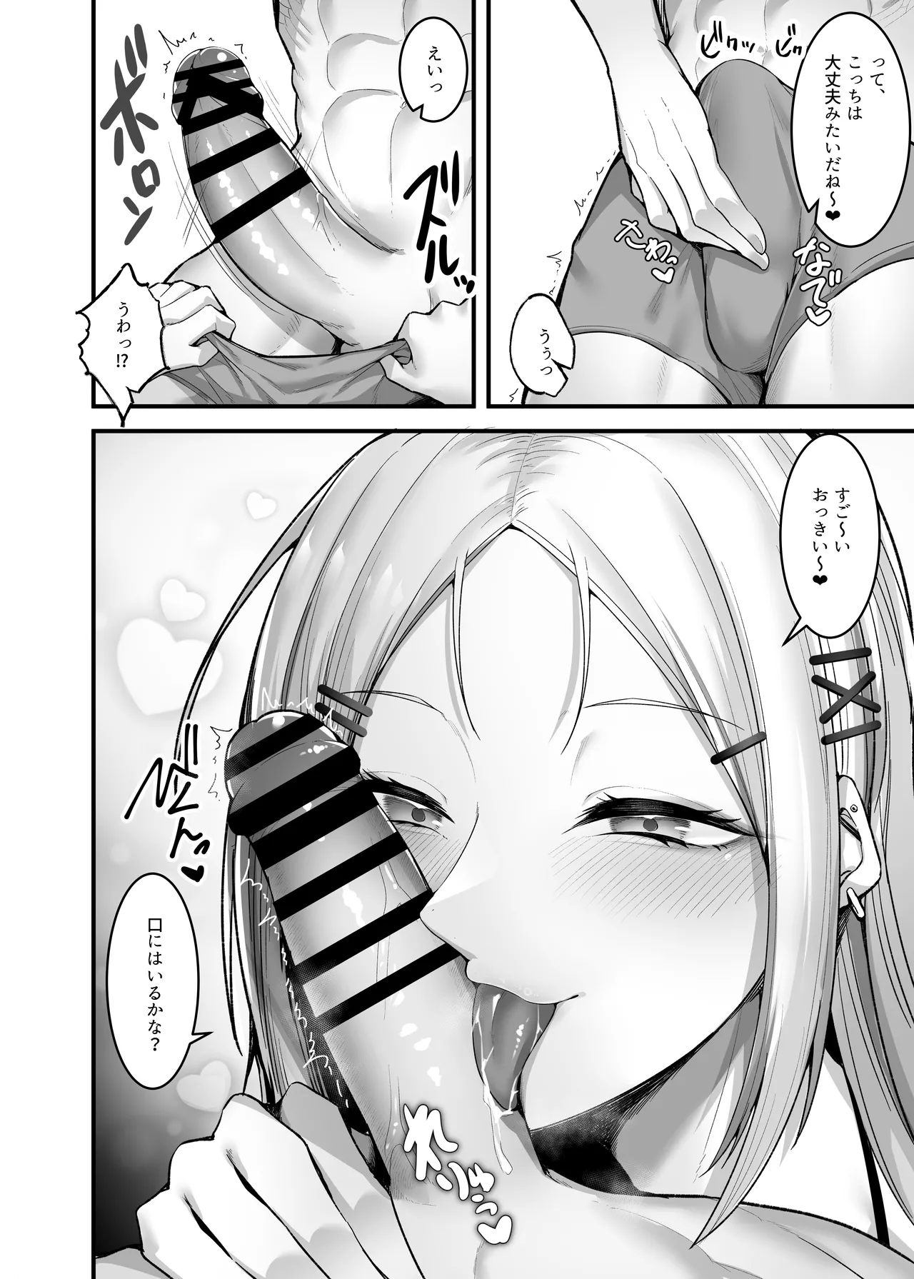 Fuwatoro Gal no Ongaeshi Sex - Page 74