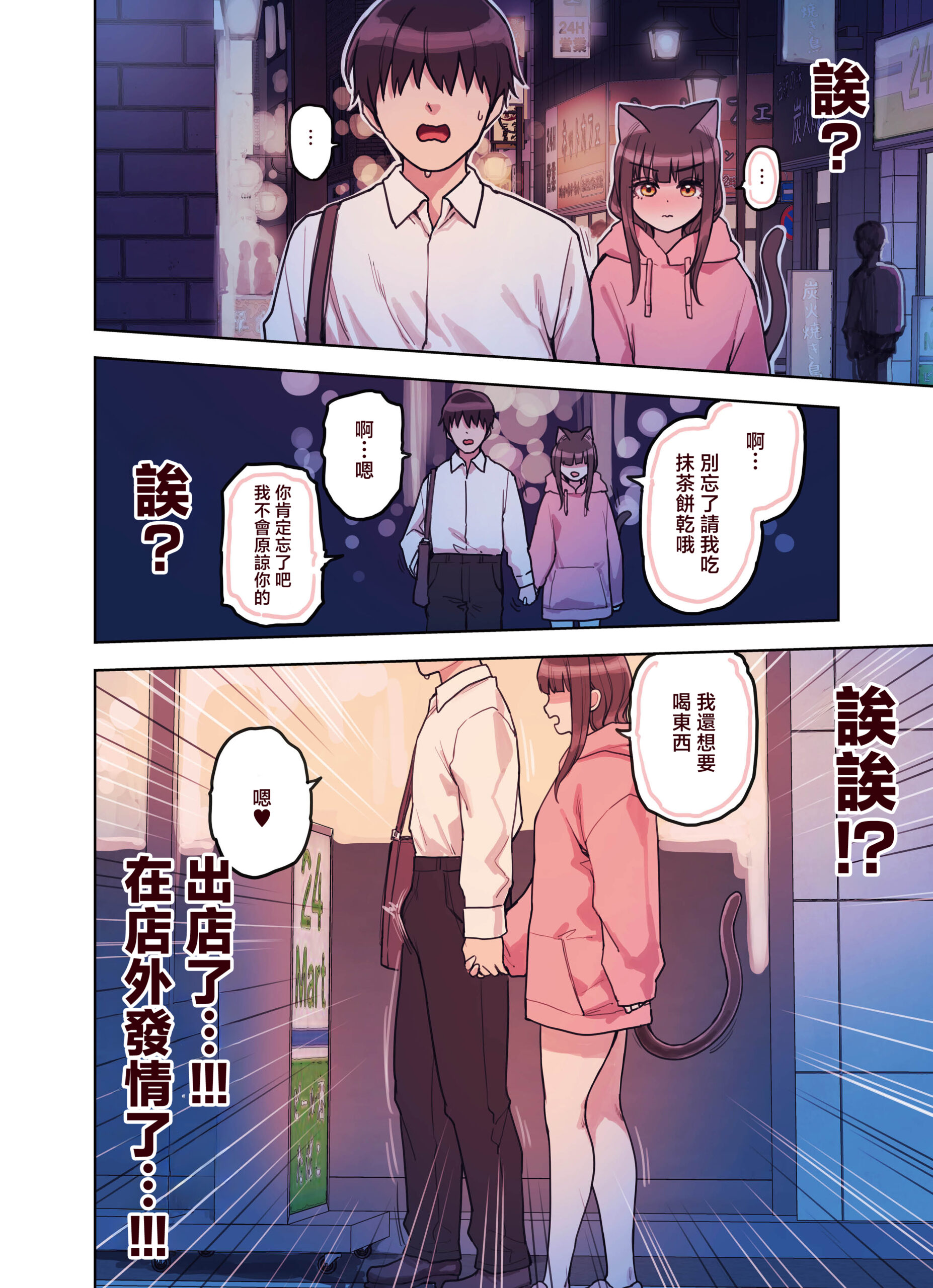 Kemomimi Tekoki Ten no Jirai Jou - Page 75