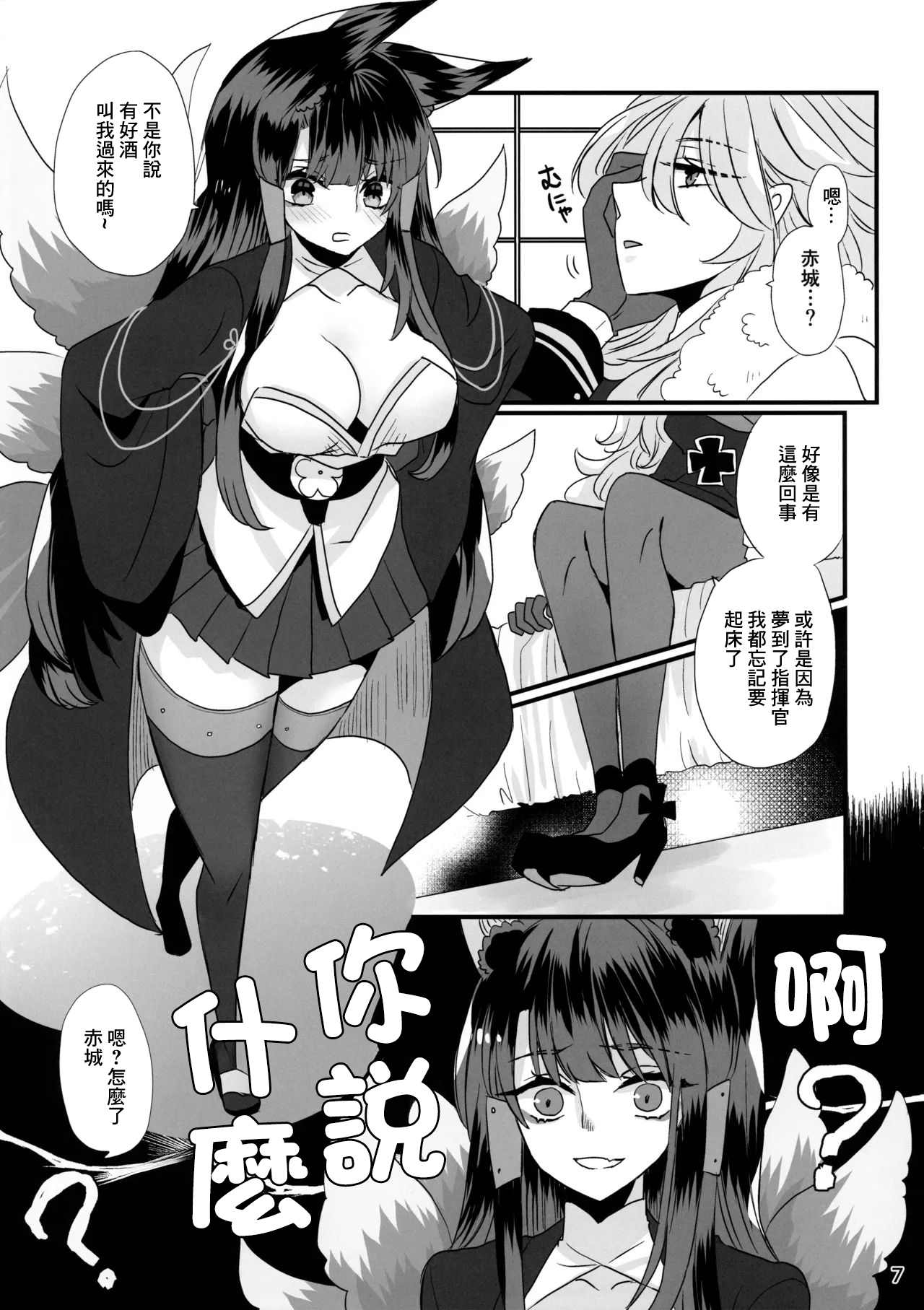 YanSube no Iru Seikatsu - Page 7