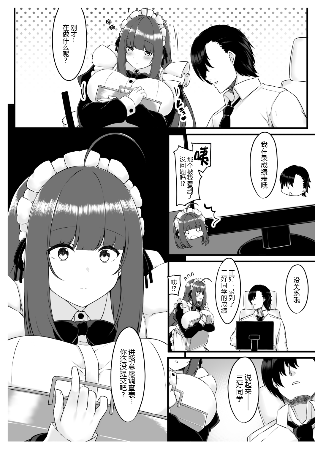 Oshiego Maid no Shuukatsu Jijou - Page 8
