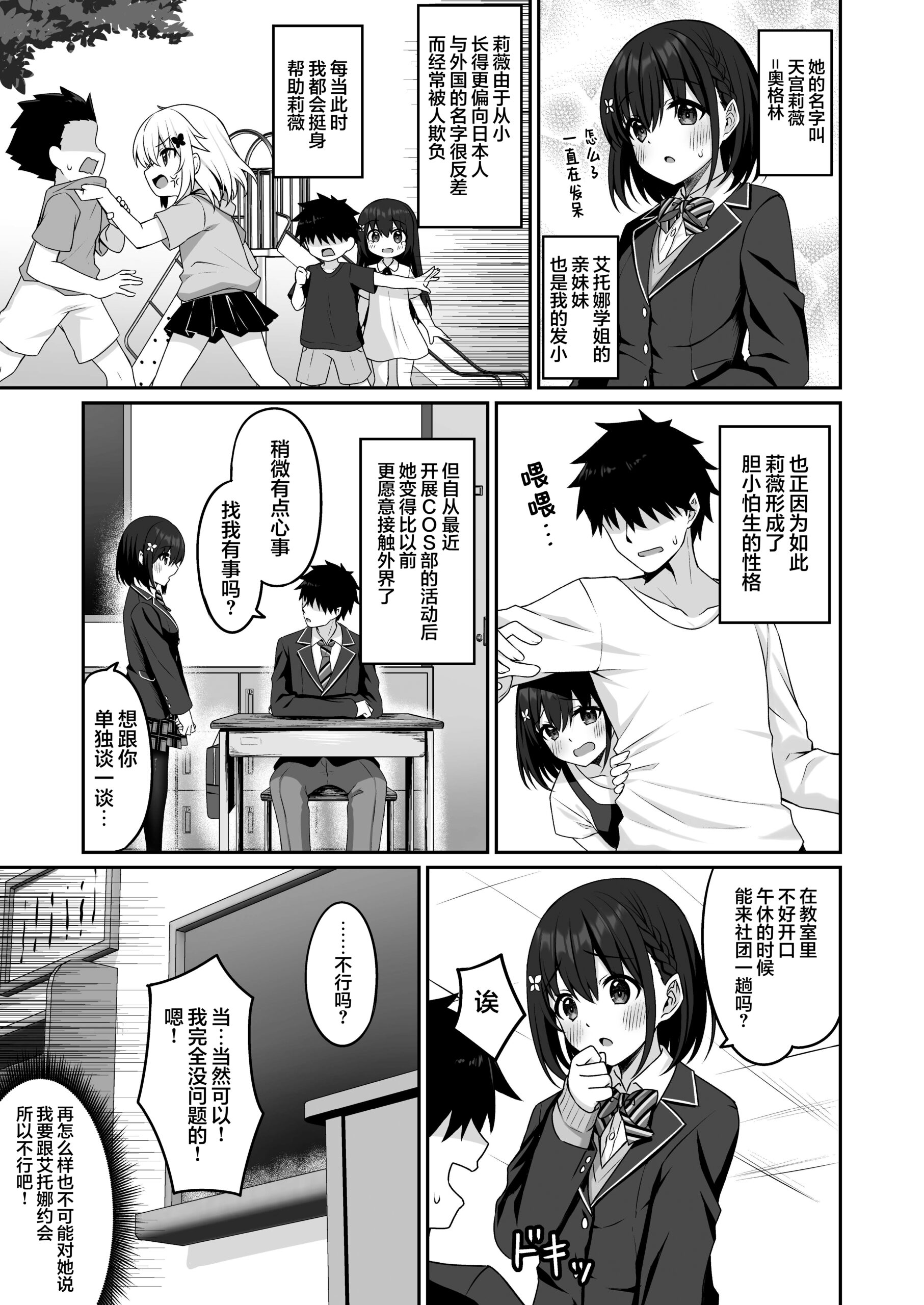 Cosplay-bu Ura Katsudou Nisshi – Cosplay CLUB Secret Activity diary 2 - Page 8