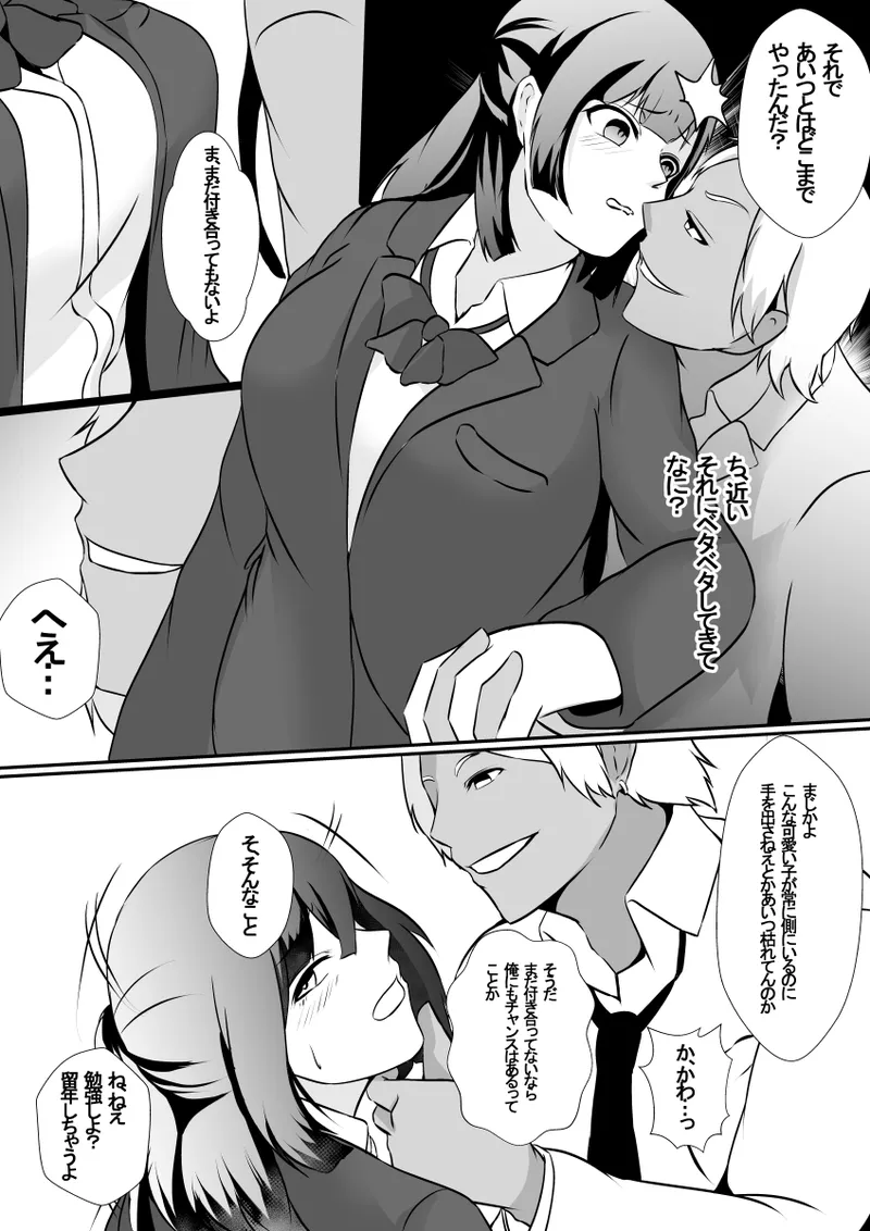Seiseki Yuushuu na Osananajimi ga Charao ni Benkyou o Oshieru Koto ni Natta Kekka, Netoraremashita - Page 8