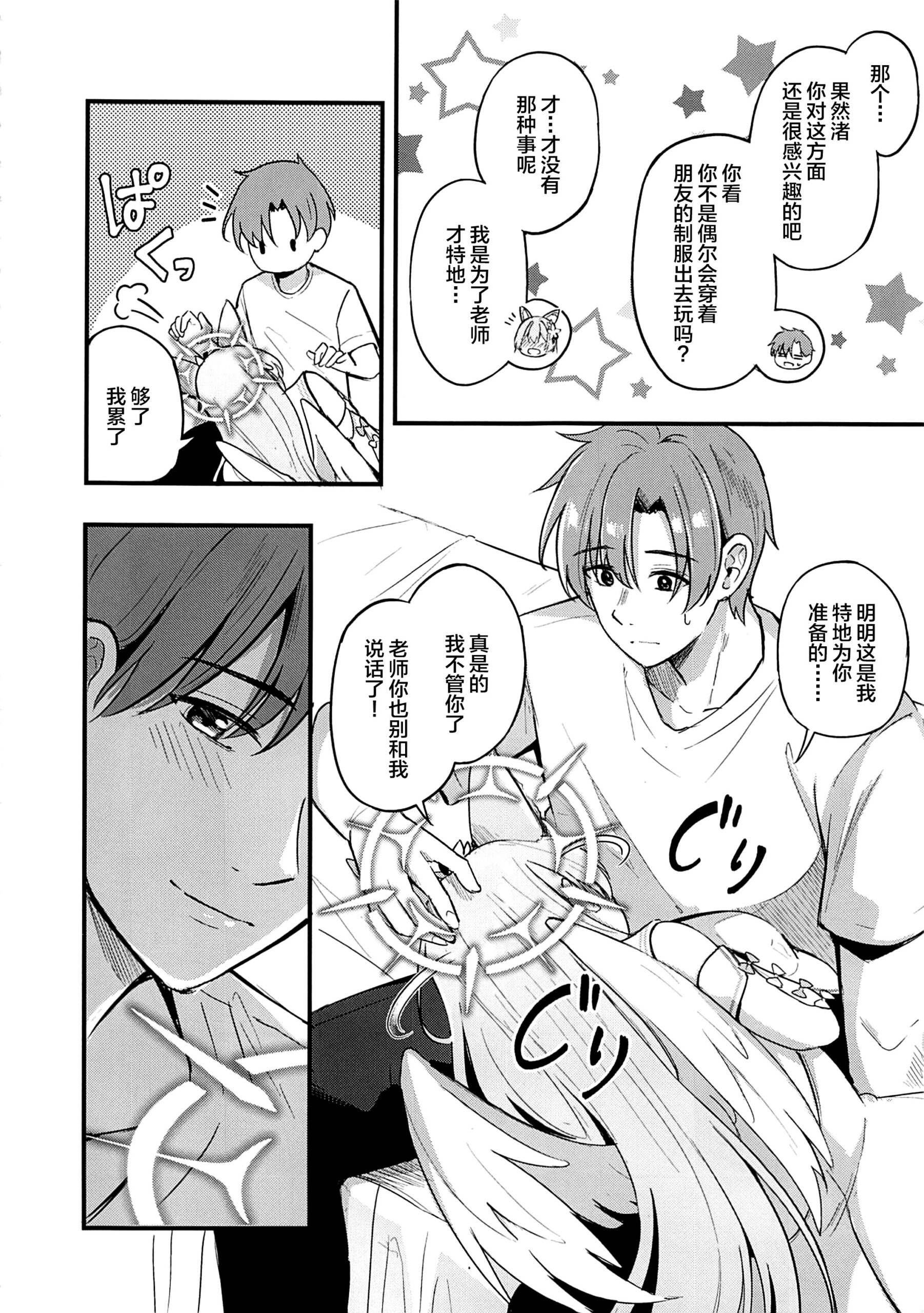 Ecchi na Ko wa Kirai desu ka? - Page 9
