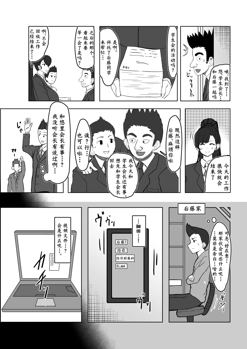 Boku ga Shitteru Seitokaichou ja Nakatta - Page 8