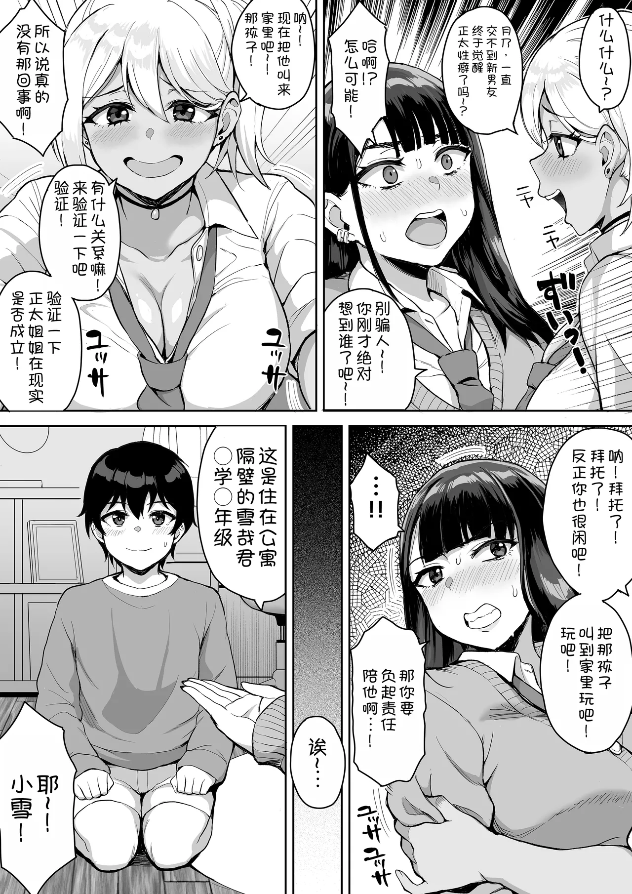 ShotaOne Reality - Page 8