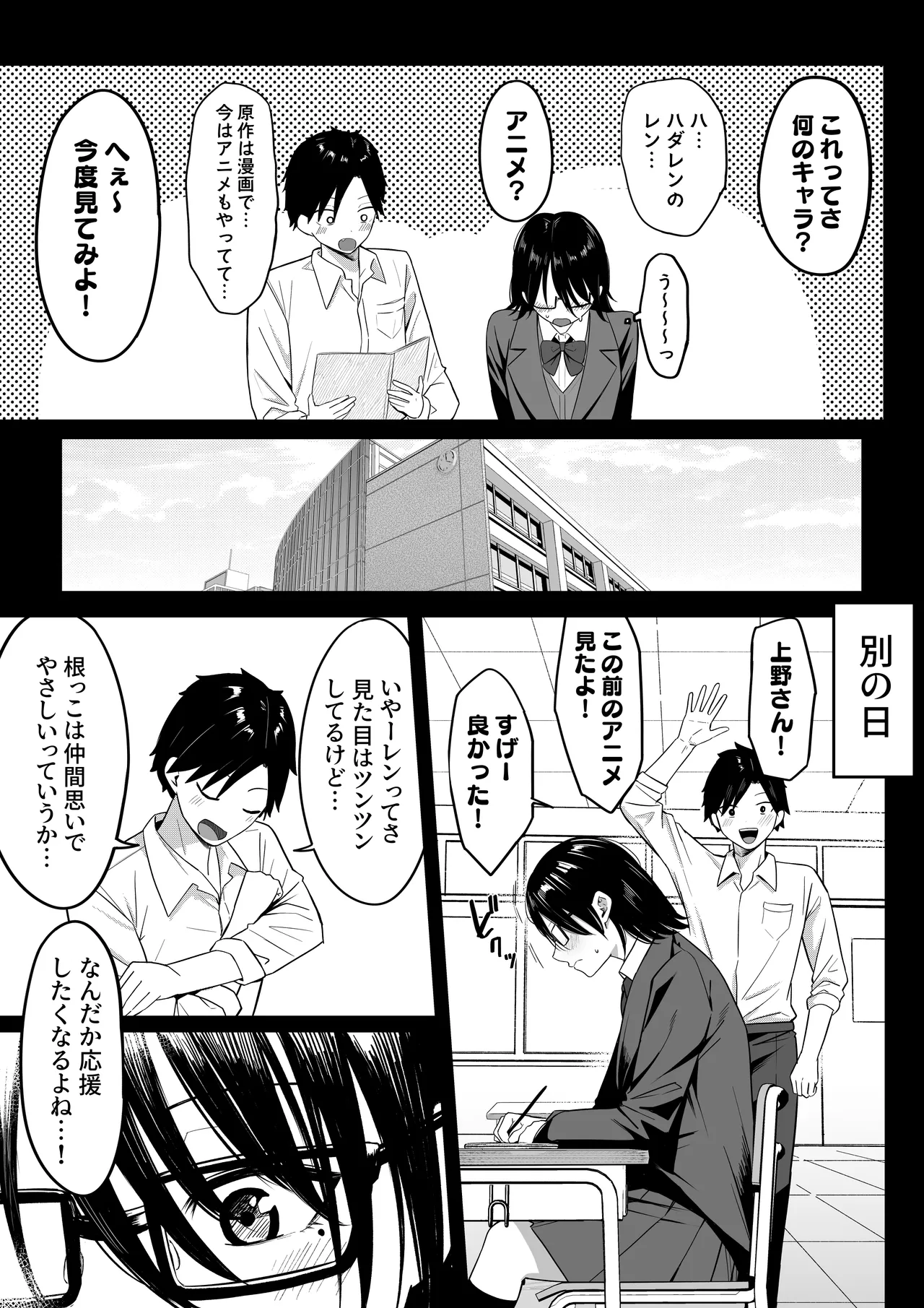 Anotoki Futta Moto Inkya no Onna Tomodati ga Ura Aka Haisinsya ni Natteita. - Page 8
