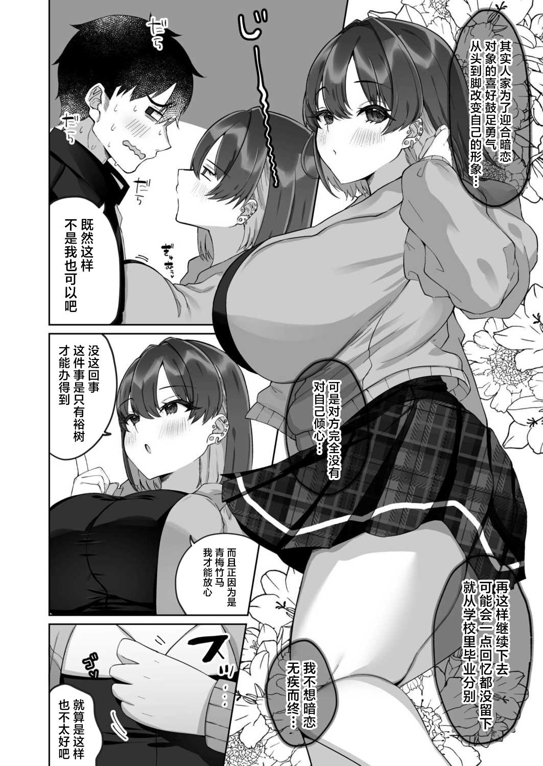 Muneippaini koishite - Page 8
