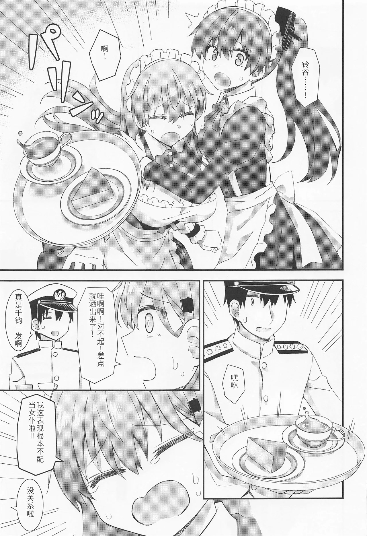 Suzuya to Kumano ni Yoru Goshujin-sama e no Yoru no Gohoshi - Page 8