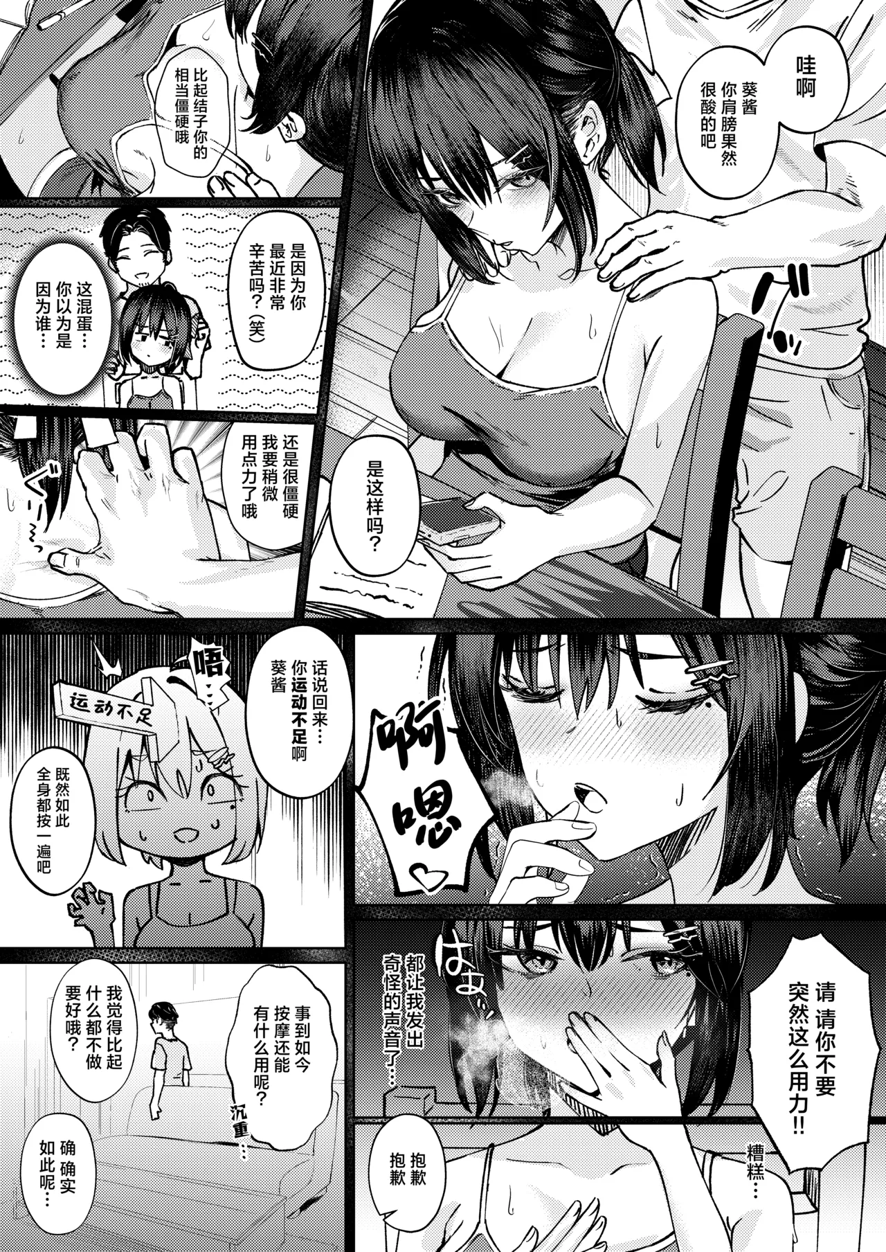 Onee-chan no Kareshi Ubattemita - Page 8