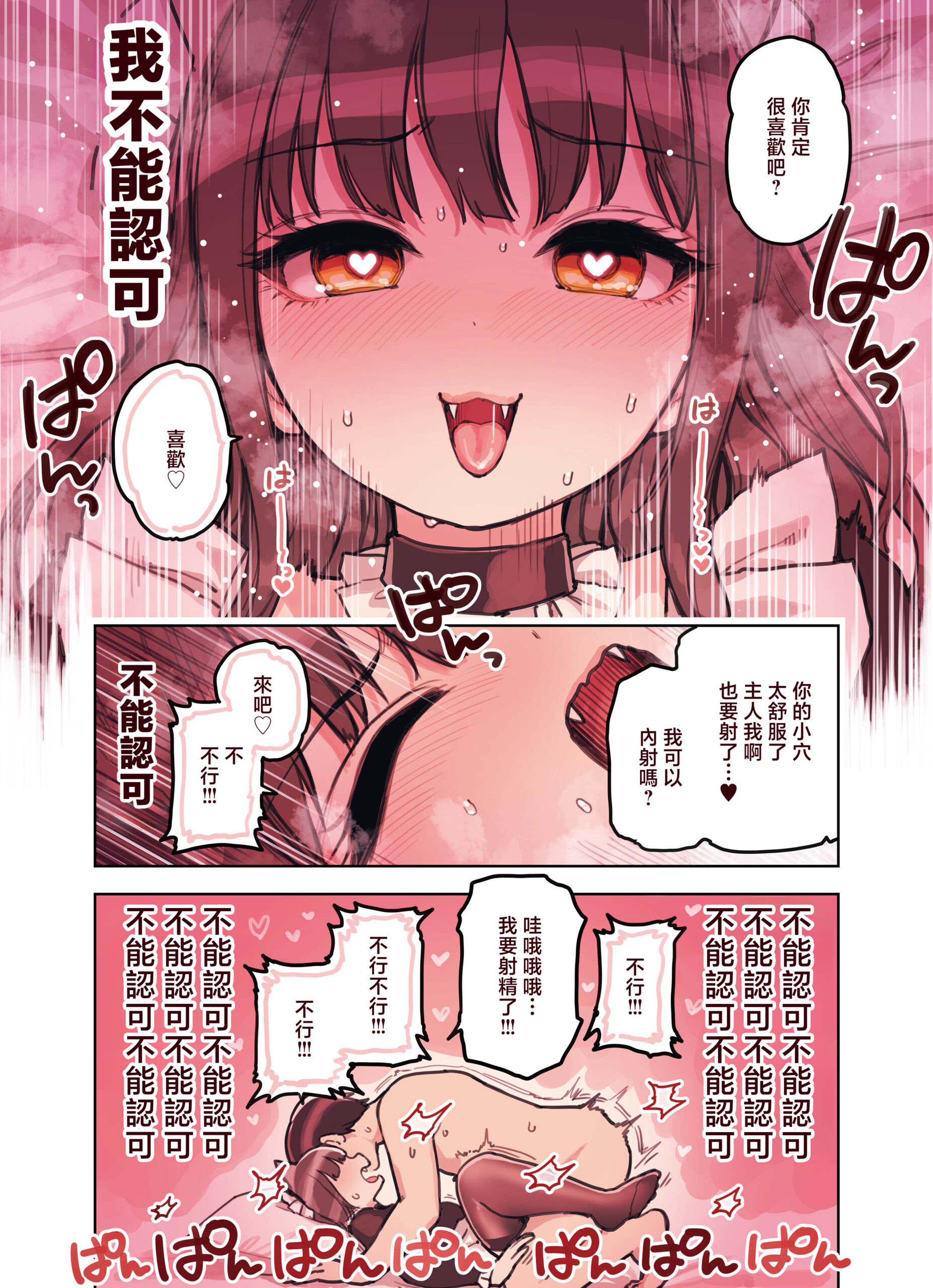 Kemomimi Tekoki Ten no Jirai Jou - Page 86
