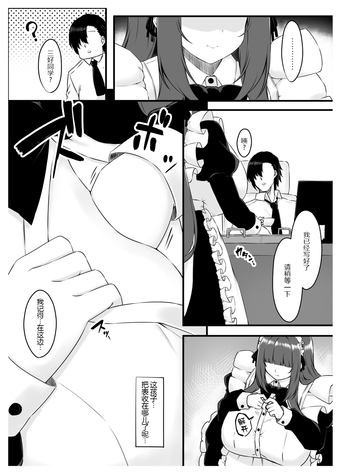 Oshiego Maid no Shuukatsu Jijou - Page 9