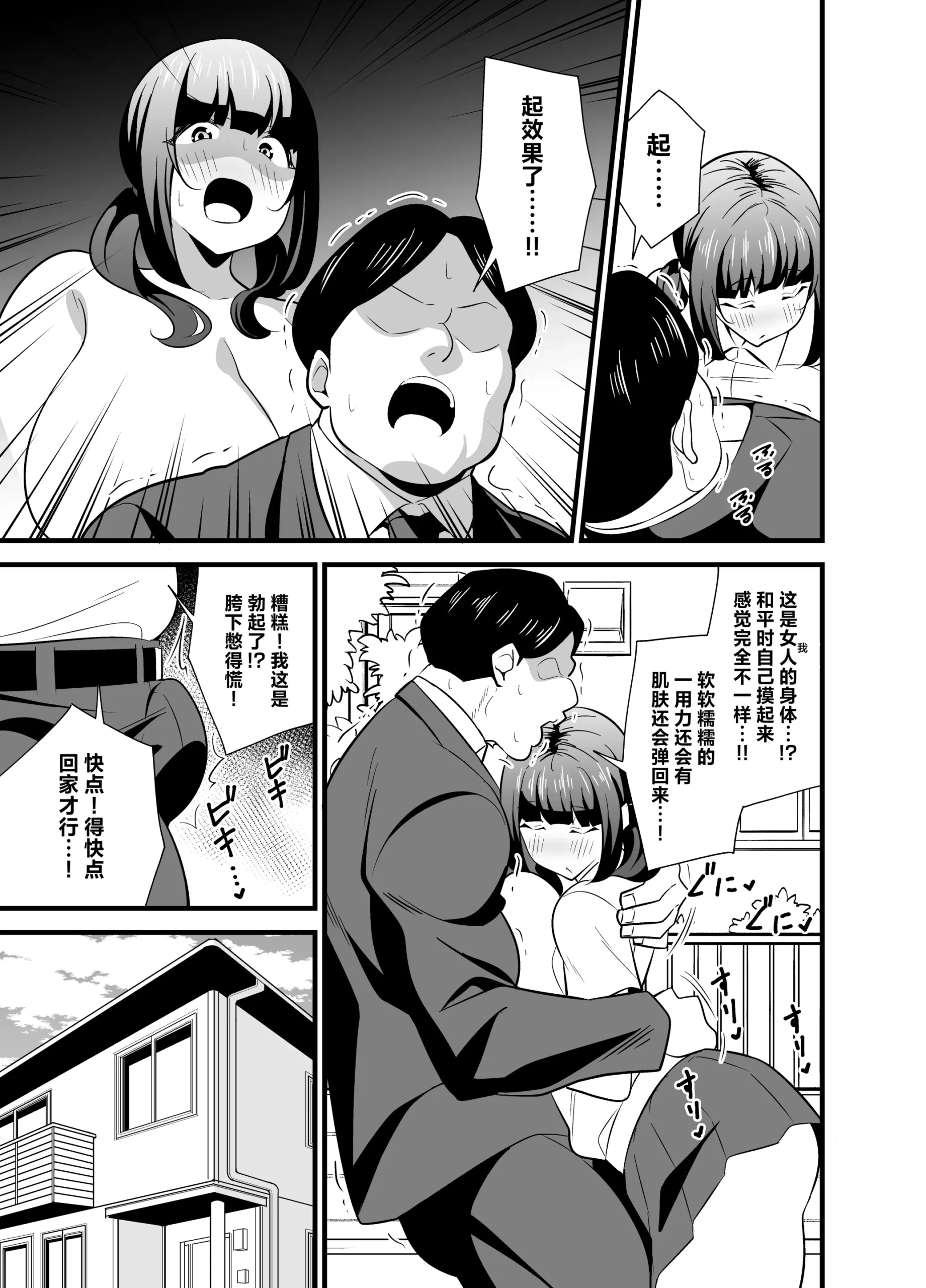 Jibun no Karada ga Dosukebe Sugiru node Appli de Oji-san no Karada o Nottotte Yaritai Houdai Shichaimashita - Page 8