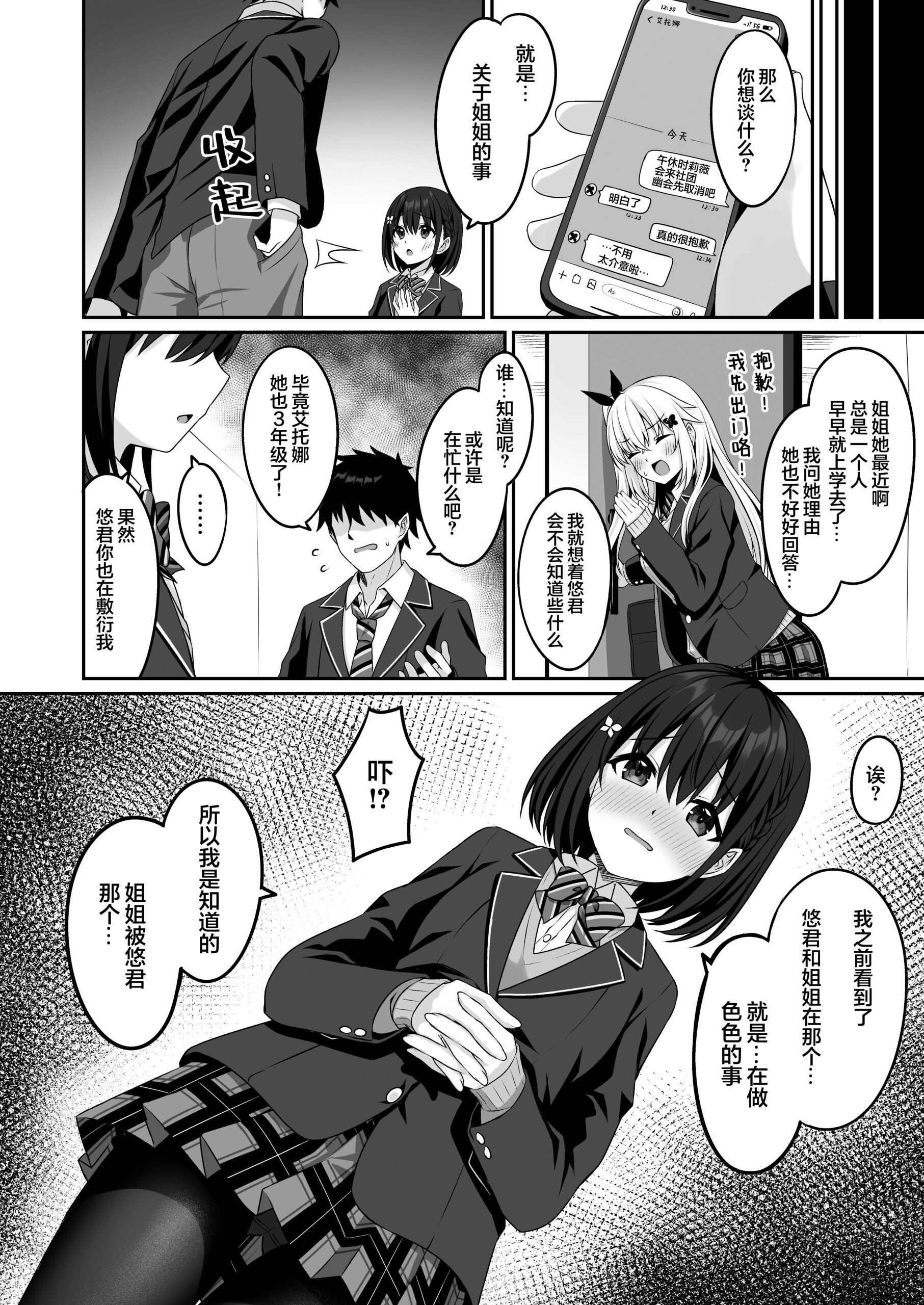 Cosplay-bu Ura Katsudou Nisshi – Cosplay CLUB Secret Activity diary 2 - Page 9