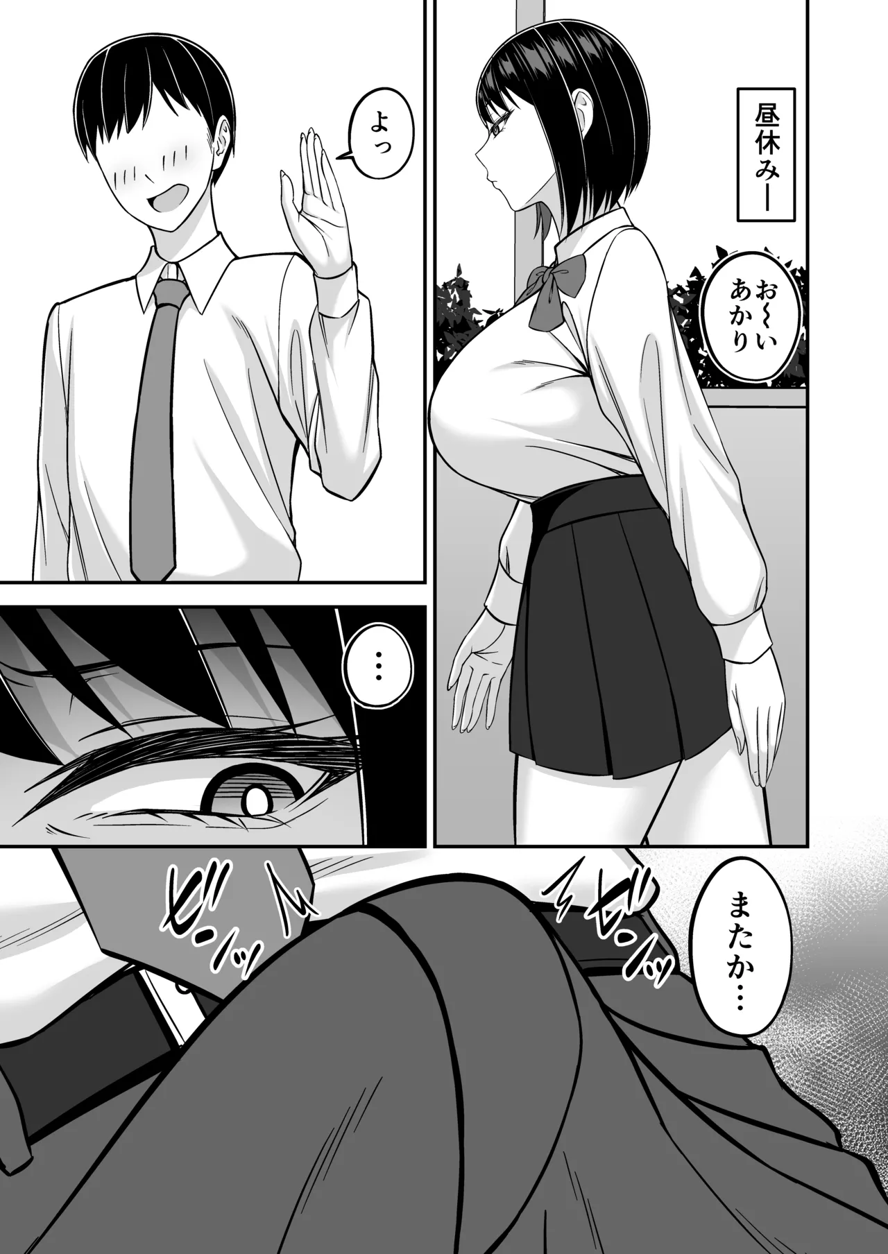 Dekachichi Fuuki Iin no Fuuki o Midashitai - Page 9