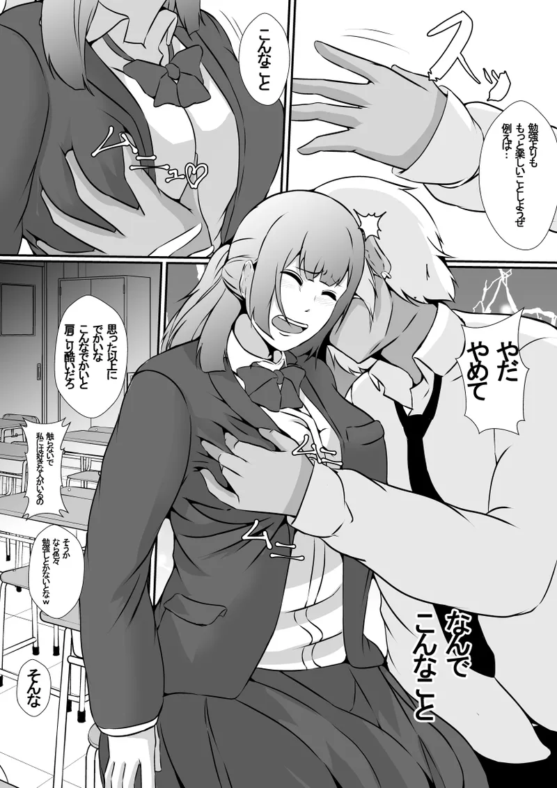 Seiseki Yuushuu na Osananajimi ga Charao ni Benkyou o Oshieru Koto ni Natta Kekka, Netoraremashita - Page 9