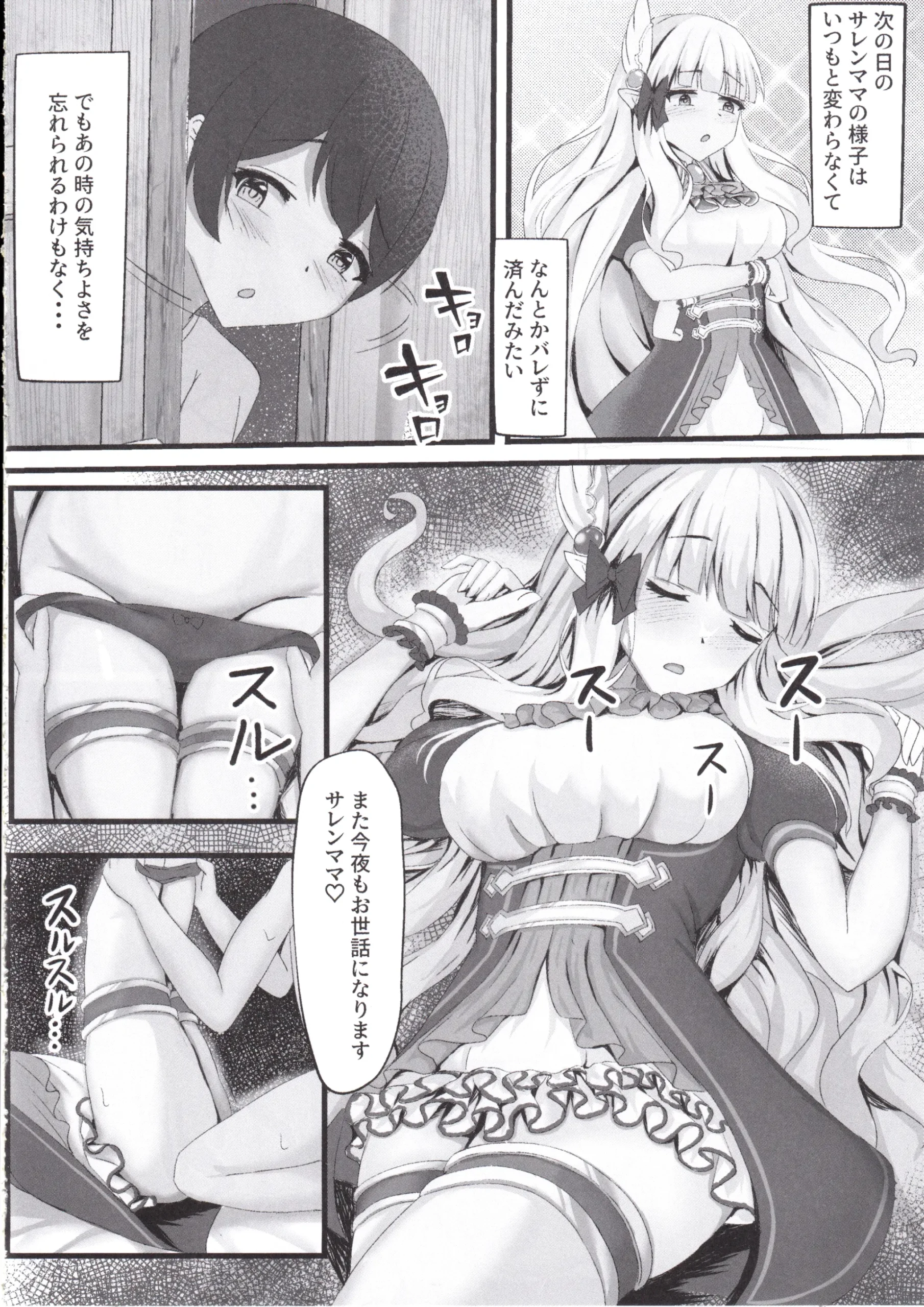 Suyasuya Neteru Saren Mama o Katte ni Tsukacchau Hon - Page 9