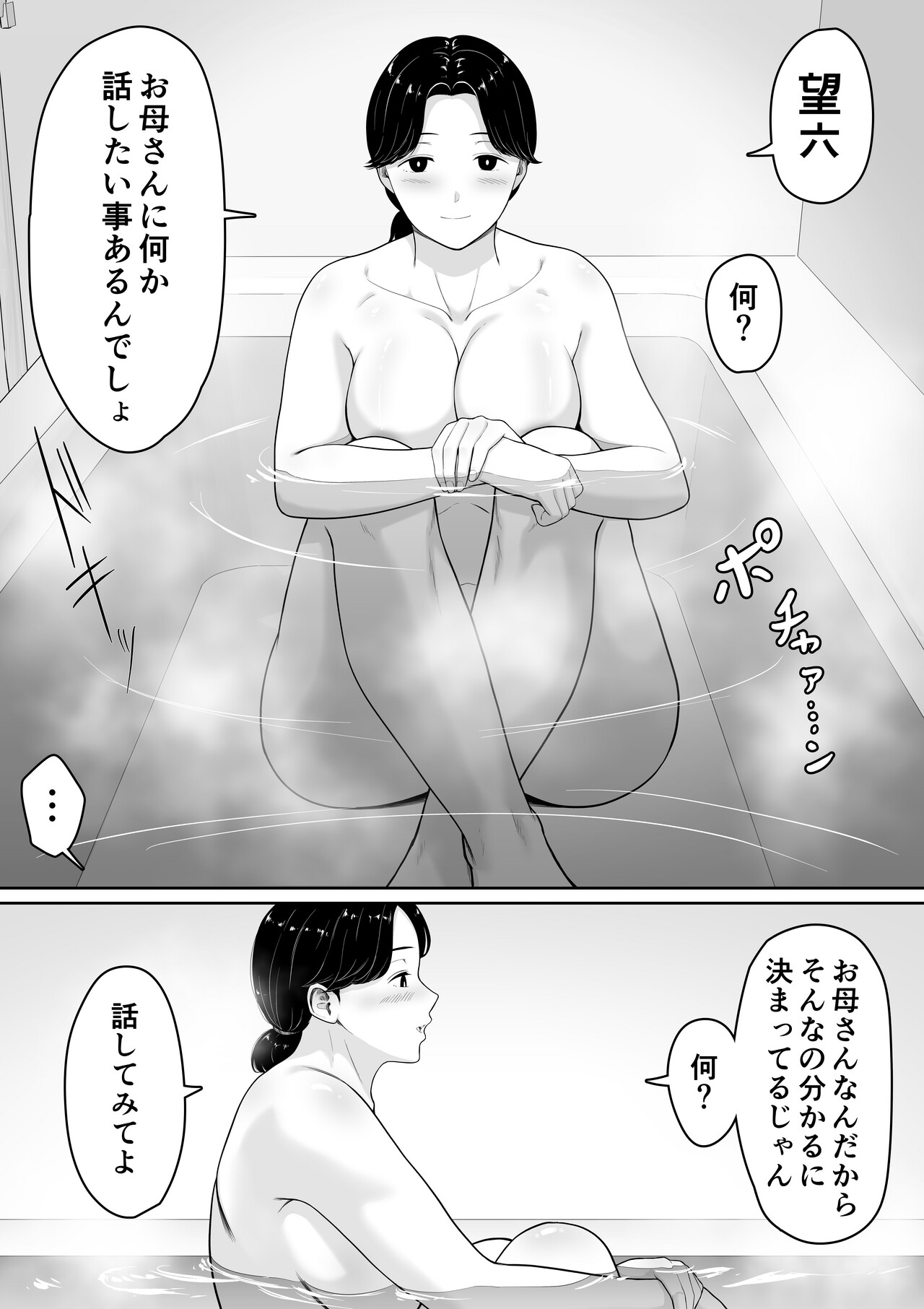 Tanondara Yarerutte ero manga de yonda kara hahaoya ni onegaishitemita - Page 9