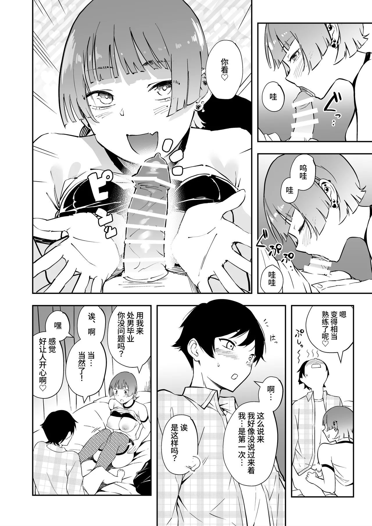 Tomodachi no Kanojo to 3P Suru Hanashi - Page 9