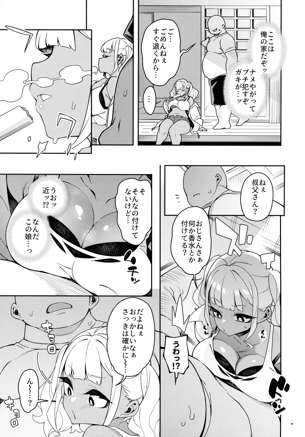 Kussai Chinpo Ikuse chuu - Page 9